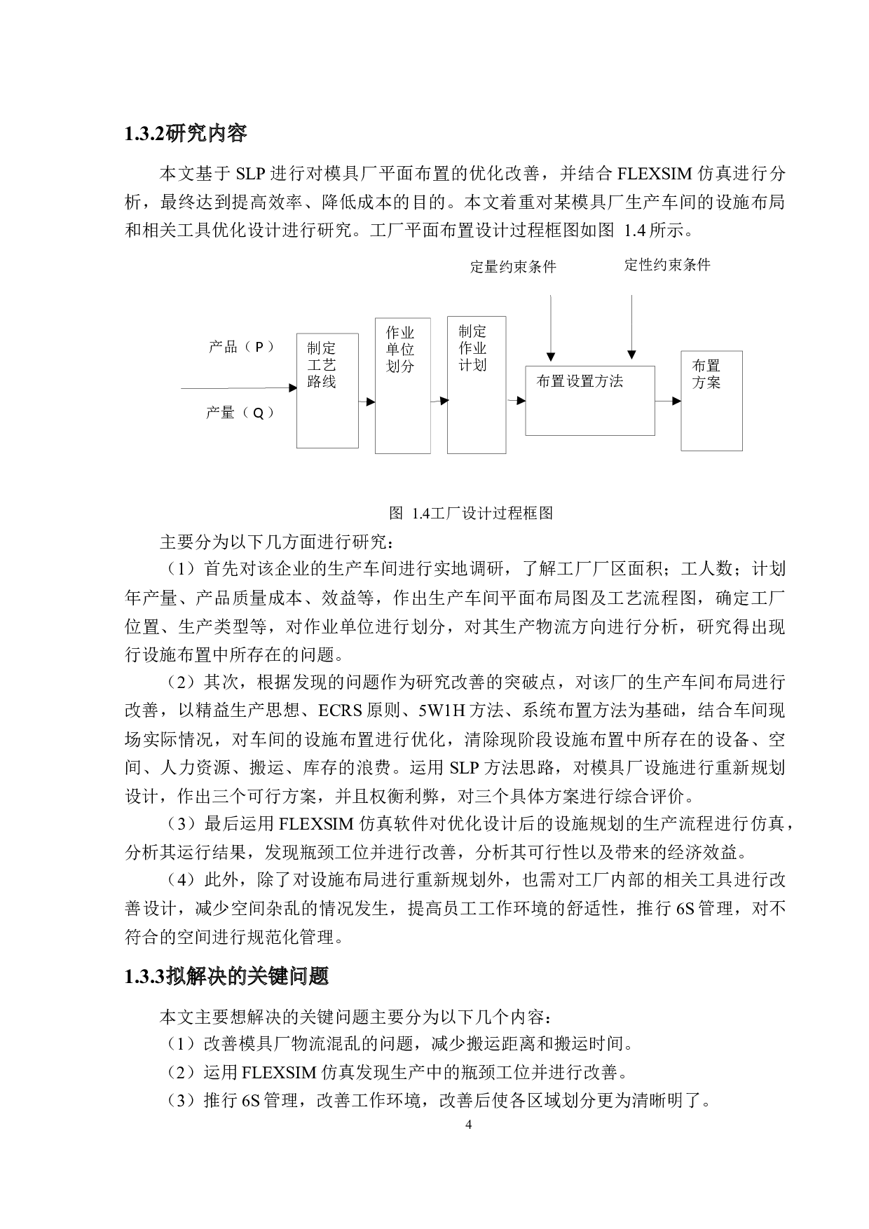 基于SLP的某模具厂设施优化设计-30851字.docx 第8页