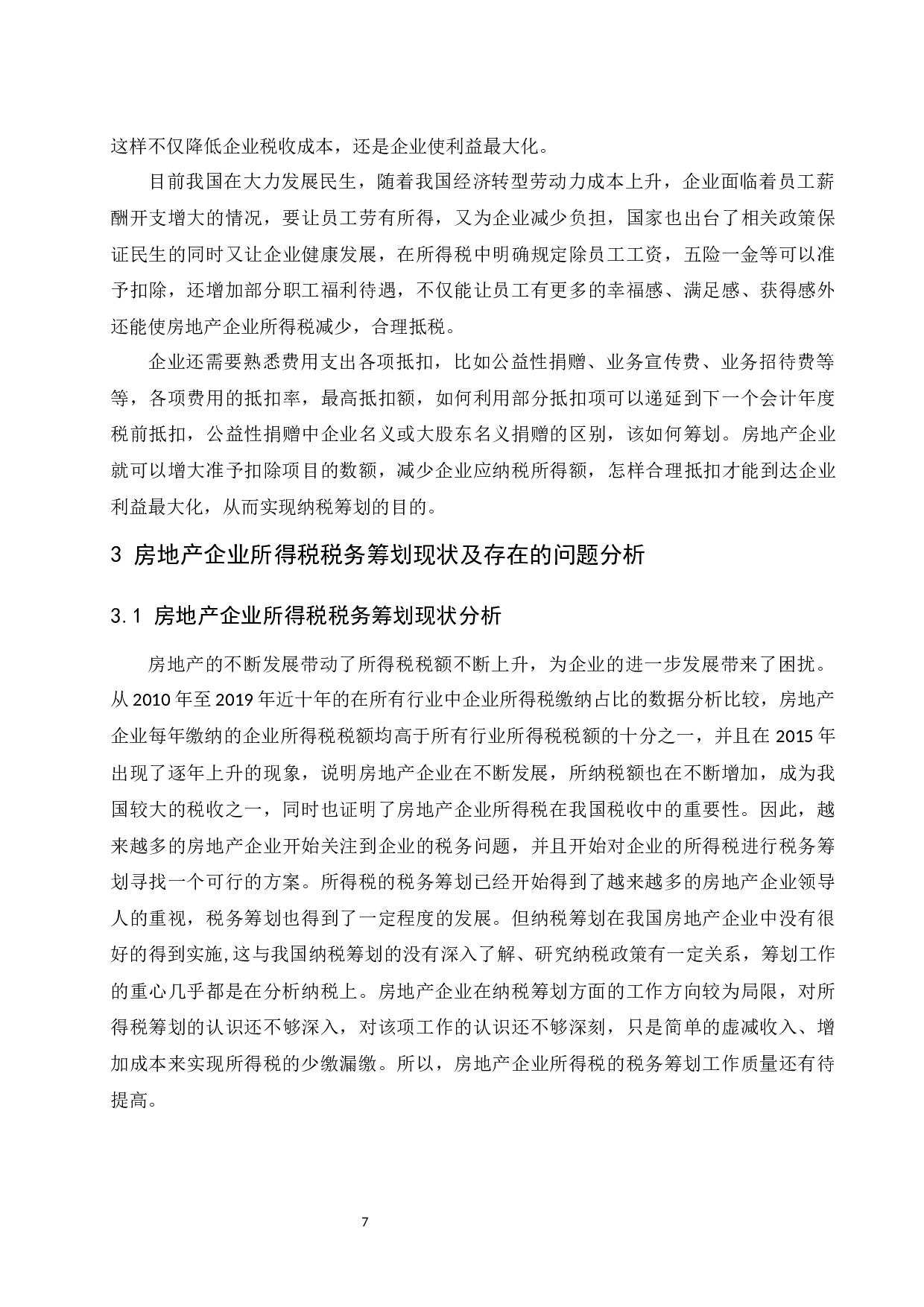 房地产企业所得税税务筹划.docx-11558字.docx 第10页