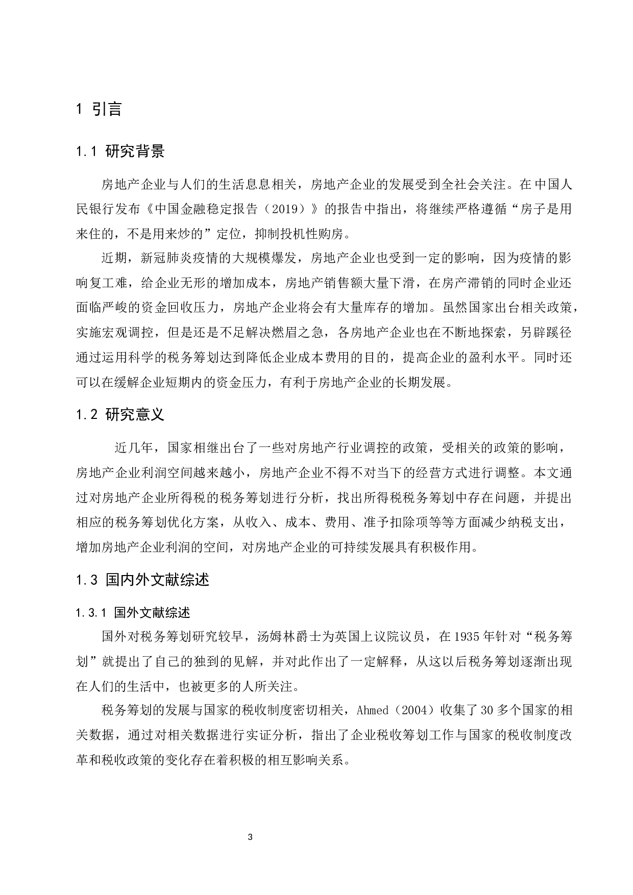 房地产企业所得税税务筹划.docx-11558字.docx 第6页