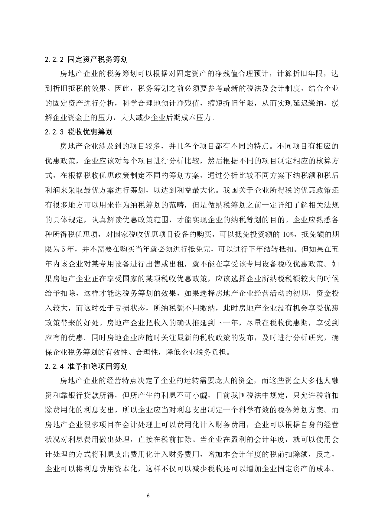 房地产企业所得税税务筹划.docx-11558字.docx 第9页