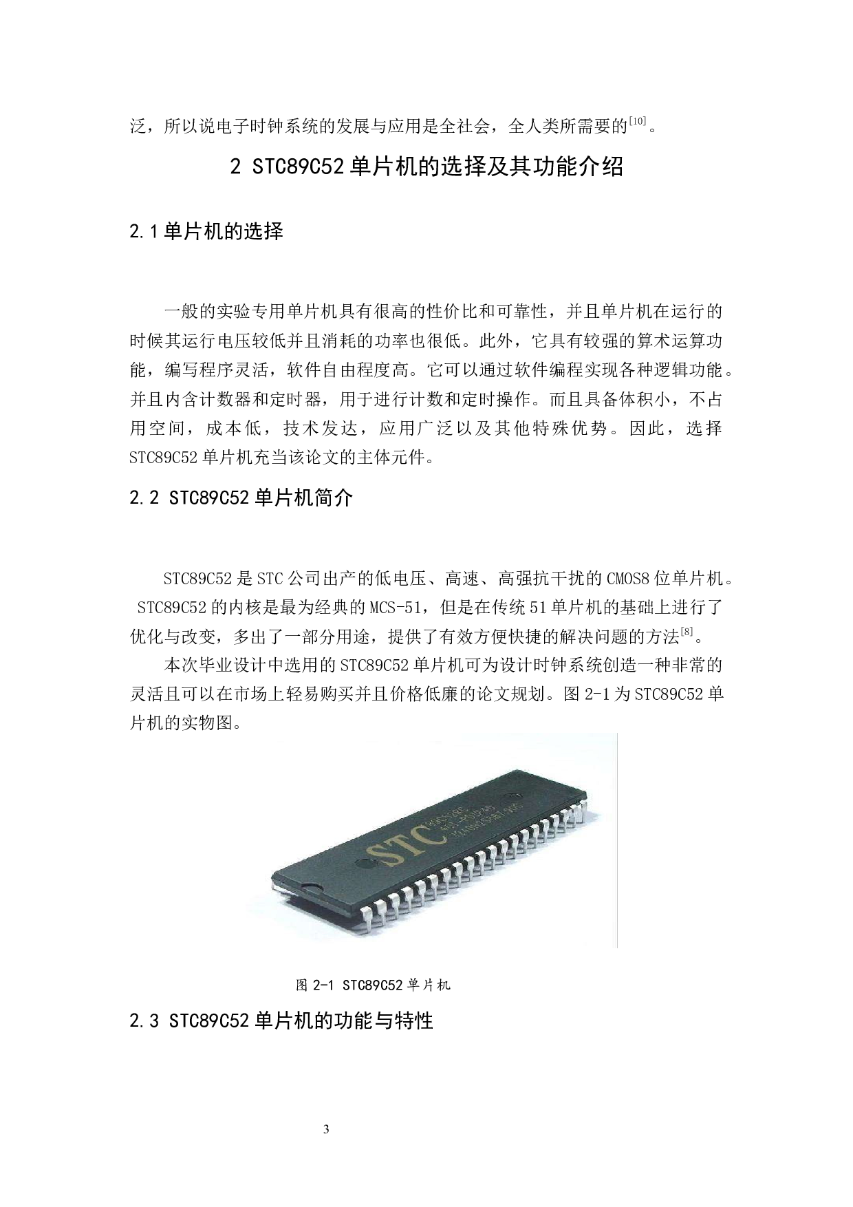 基于单片机的时钟系统设计-8257字.docx 第6页