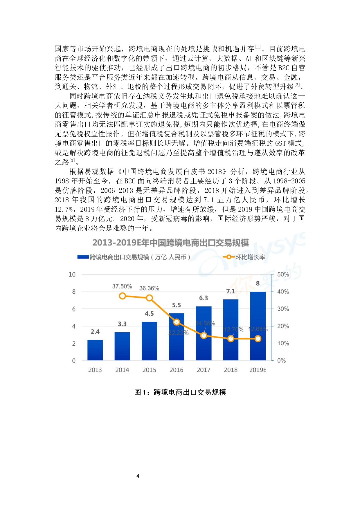 中小企业跨境电商盈利模式探析-15717字.docx 第7页