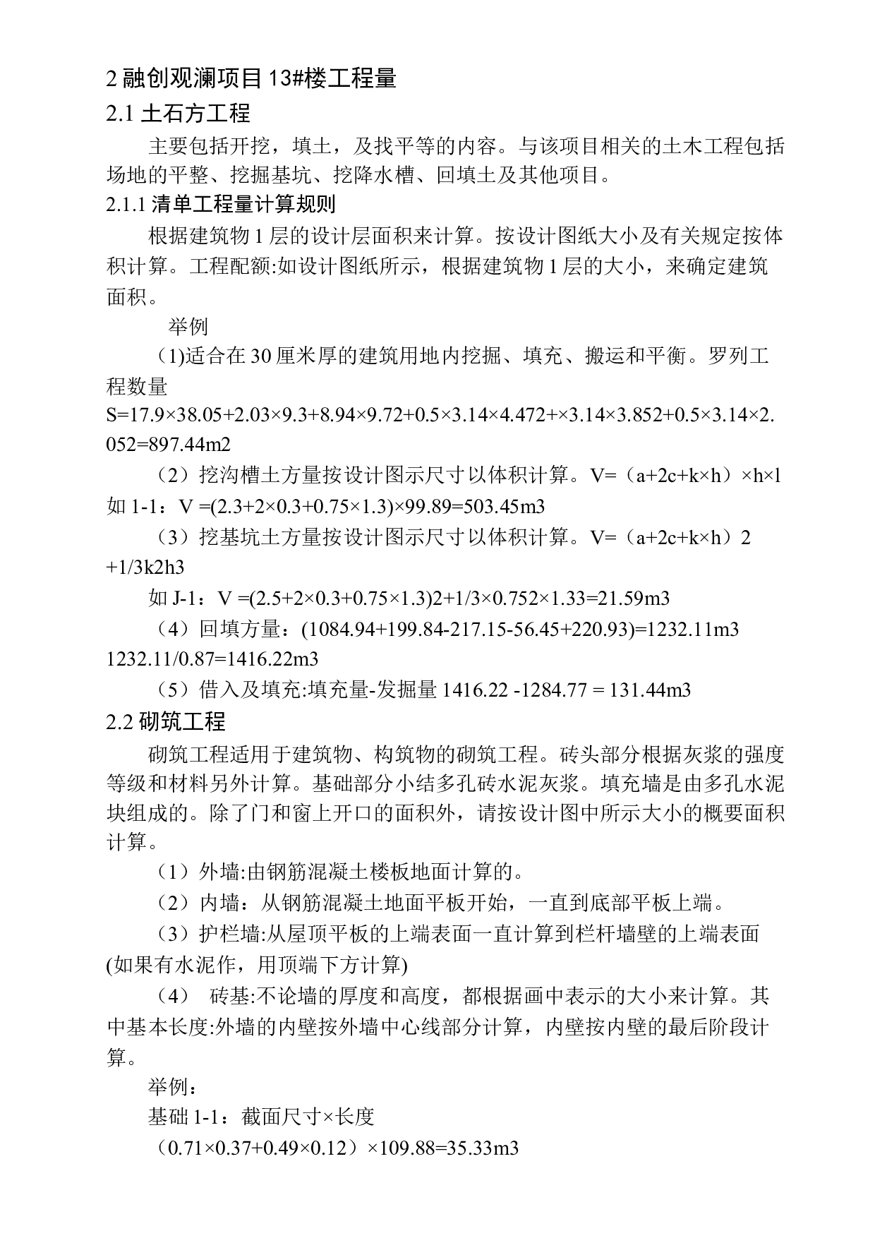 融创观澜项目13号楼招标控制价编制-15945字.docx 第8页