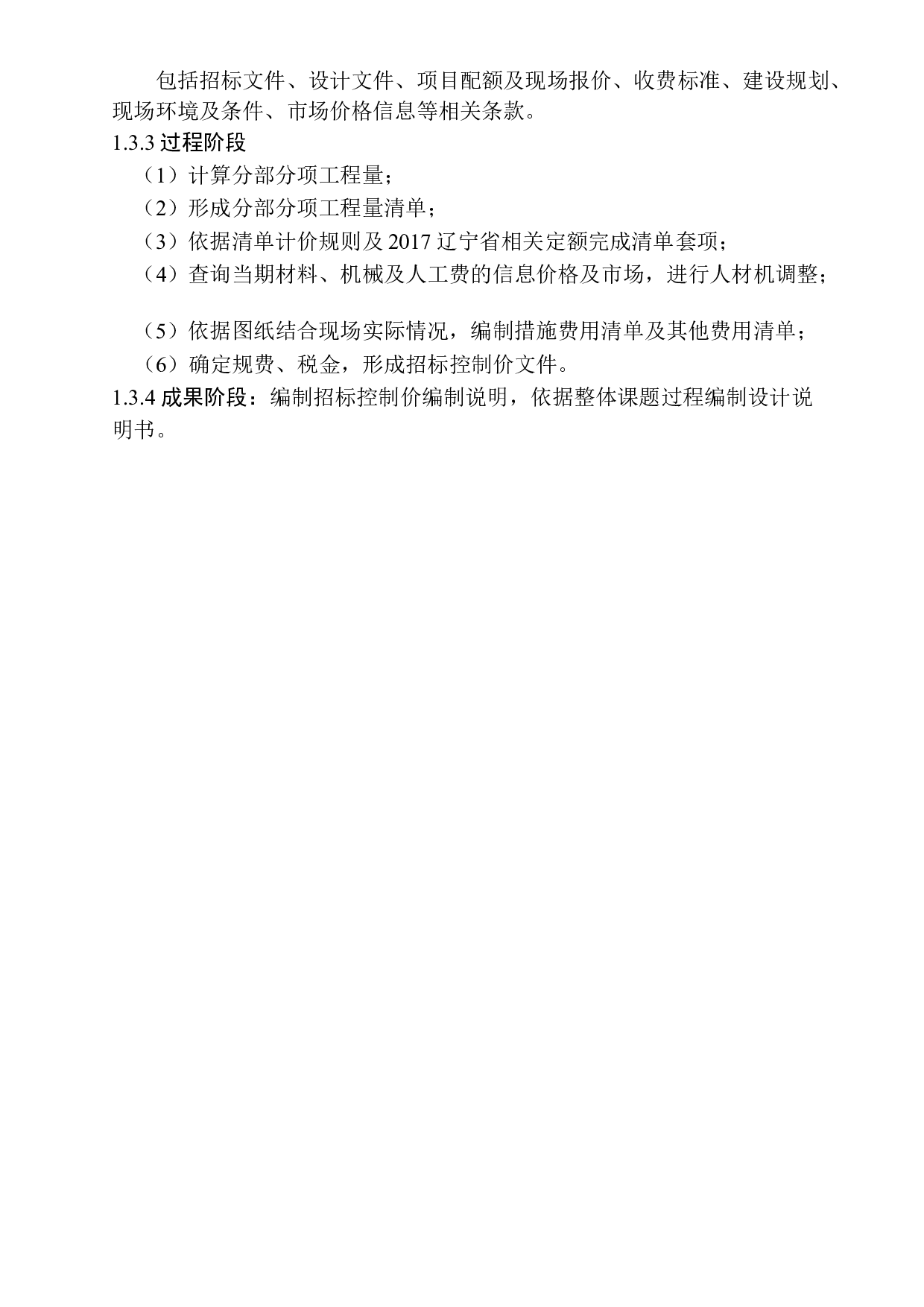 融创观澜项目13号楼招标控制价编制-15945字.docx 第7页