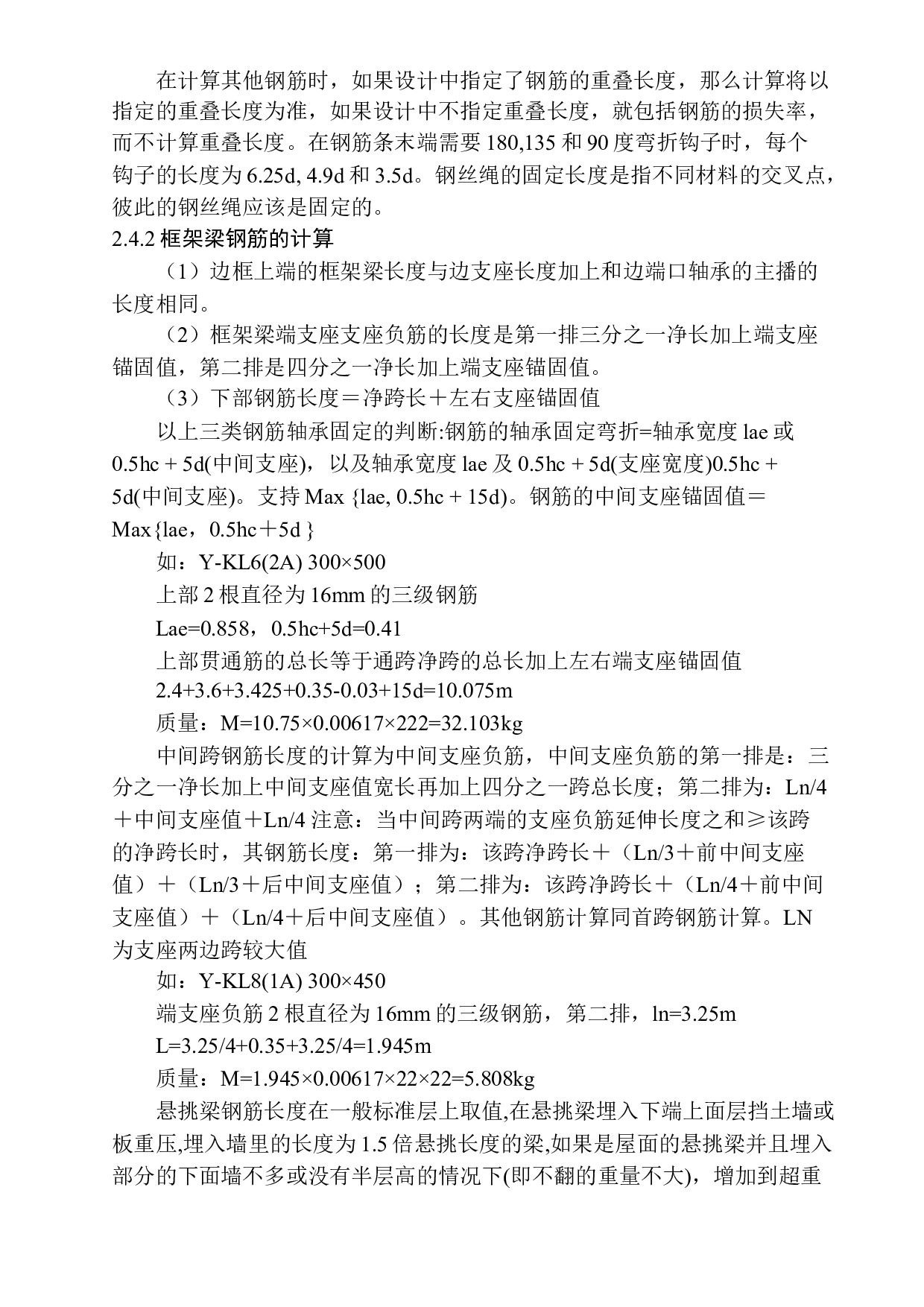 融创观澜项目13号楼招标控制价编制-15945字.docx 第10页