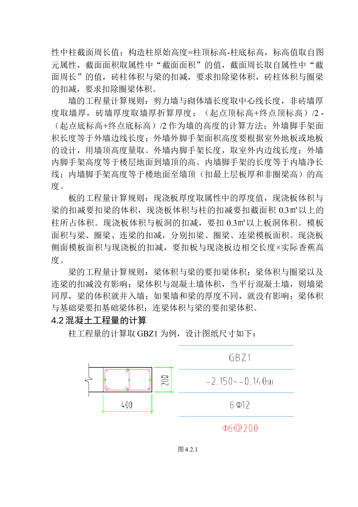 沈阳融创城四期7号楼投标报价编制-17267字.docx 第7页