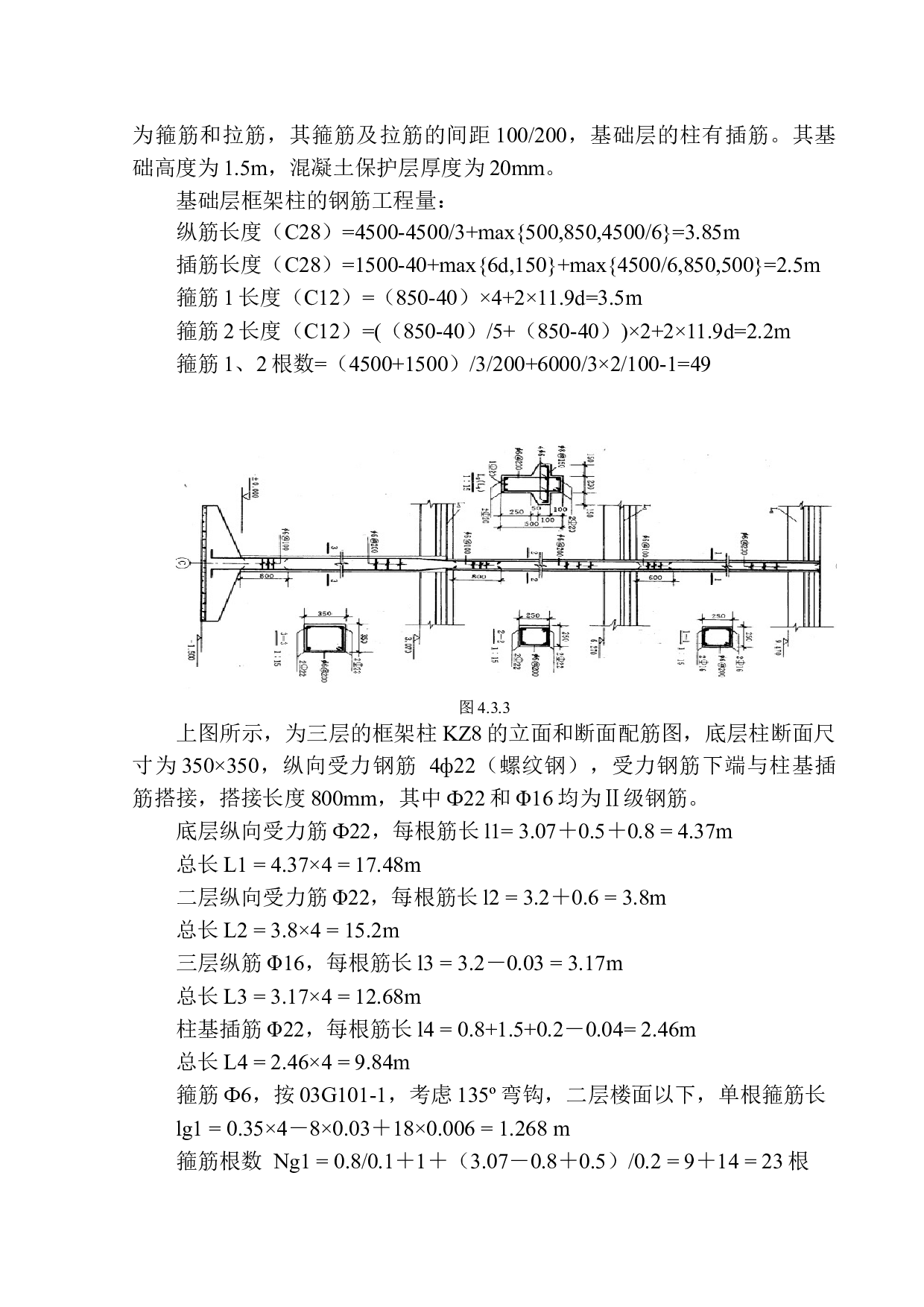 沈阳融创城四期7号楼投标报价编制-17267字.docx 第10页