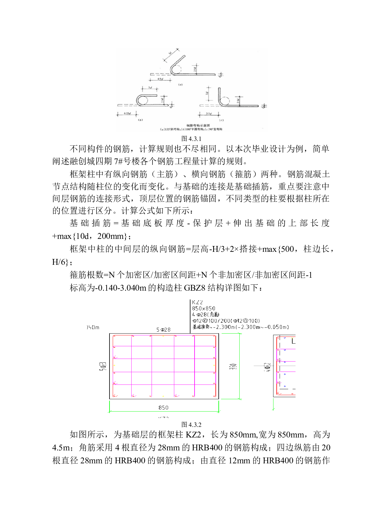 沈阳融创城四期7号楼投标报价编制-17267字.docx 第9页