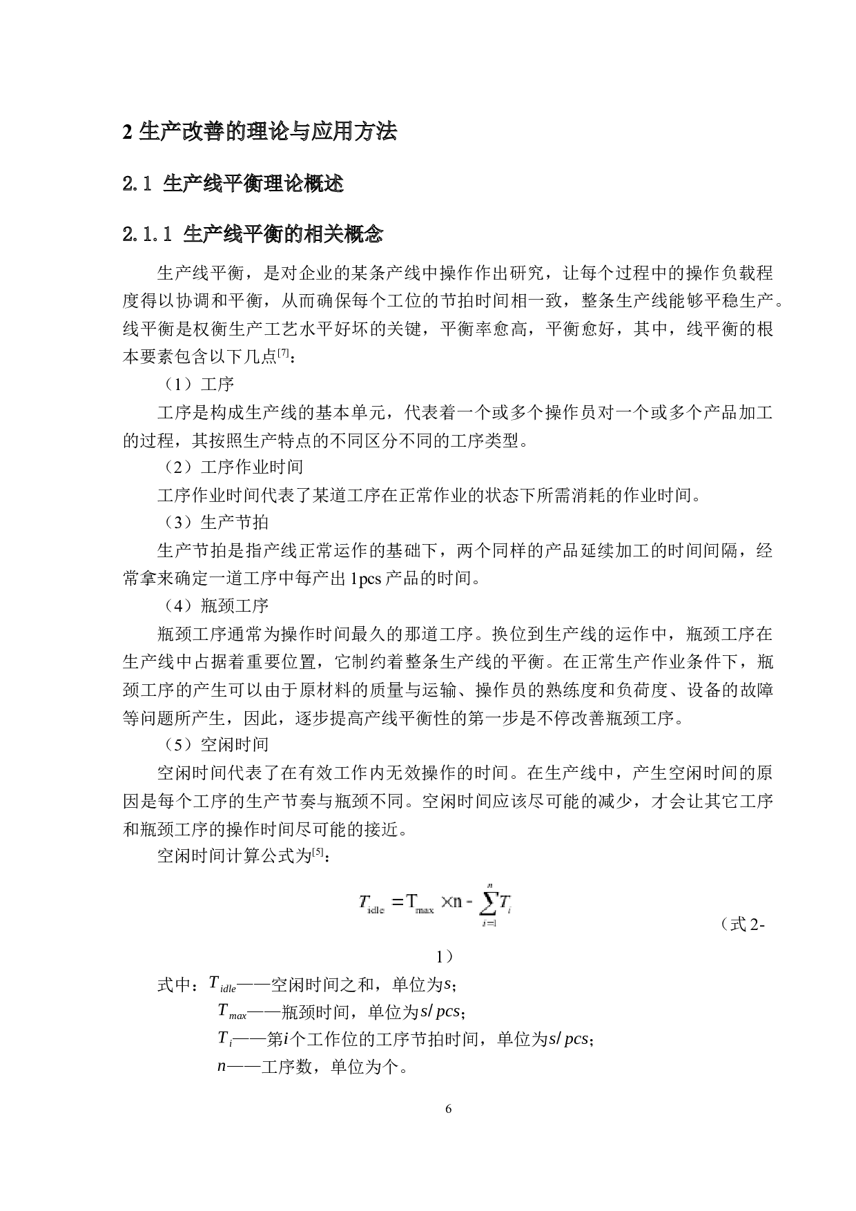 基于精益思想的电阻生产车间布局优化与生产线平衡改善-34101字.docx 第10页