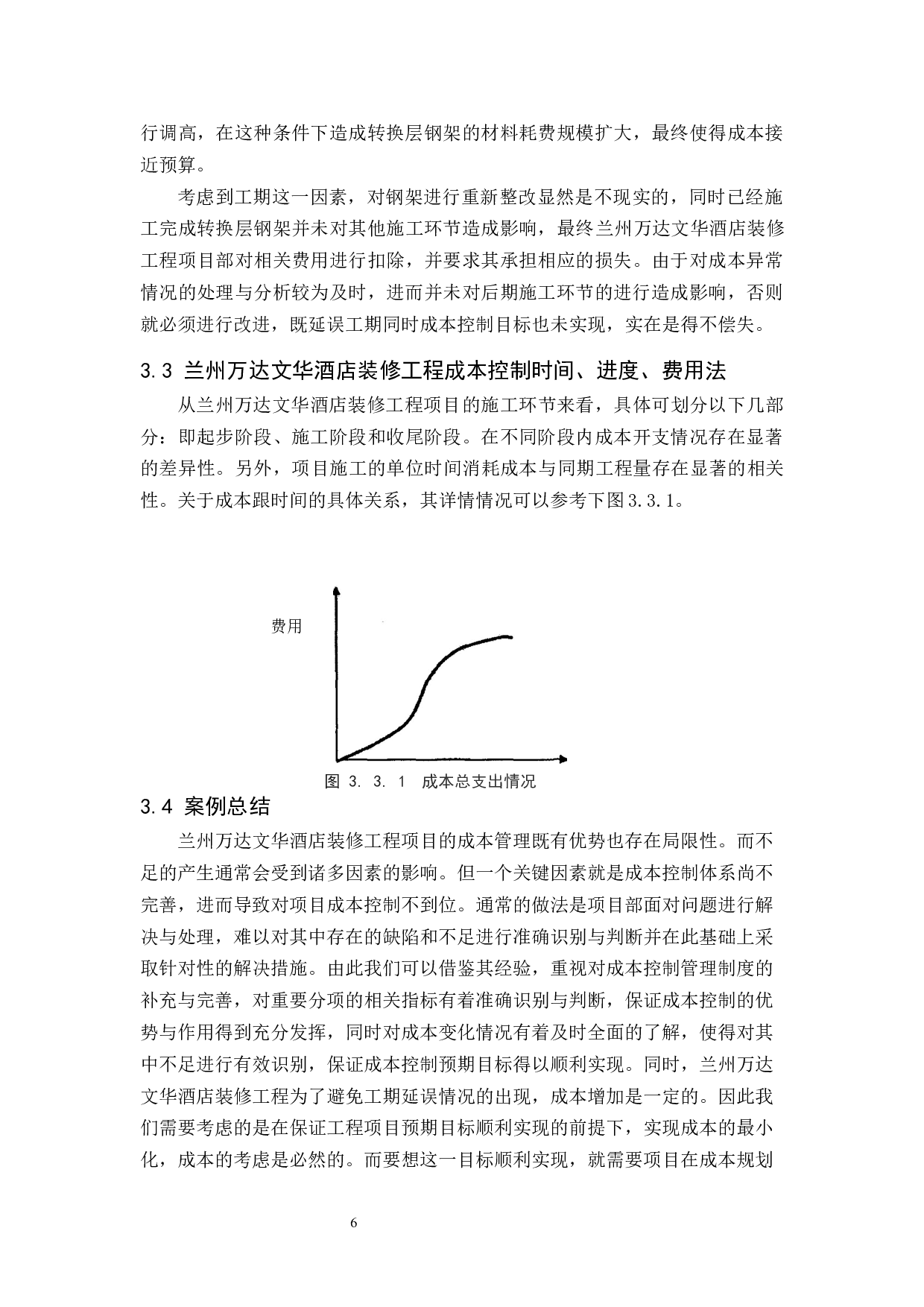 装饰工程项目成本的管理研究.doc-7759字.docx 第9页