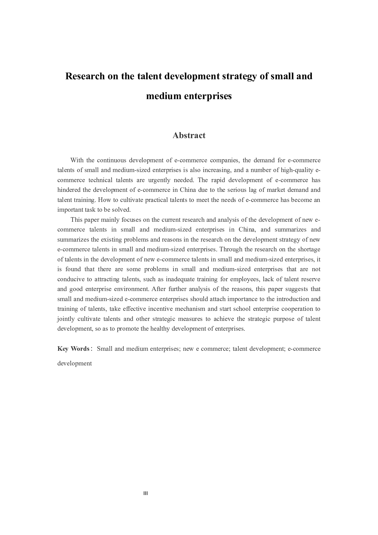 中小型企业新电商人才发展战略研究-10624字.docx 第3页