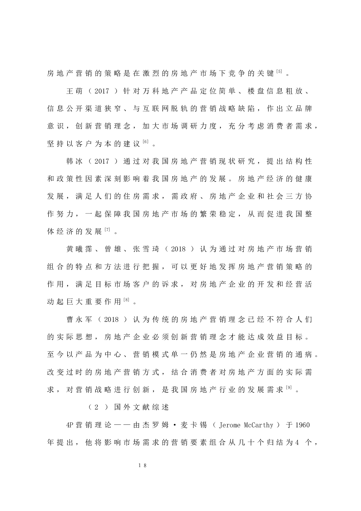 房地产企业的营销策略研究&mdash;&mdash;以万科地产为例-11726字.docx 第9页