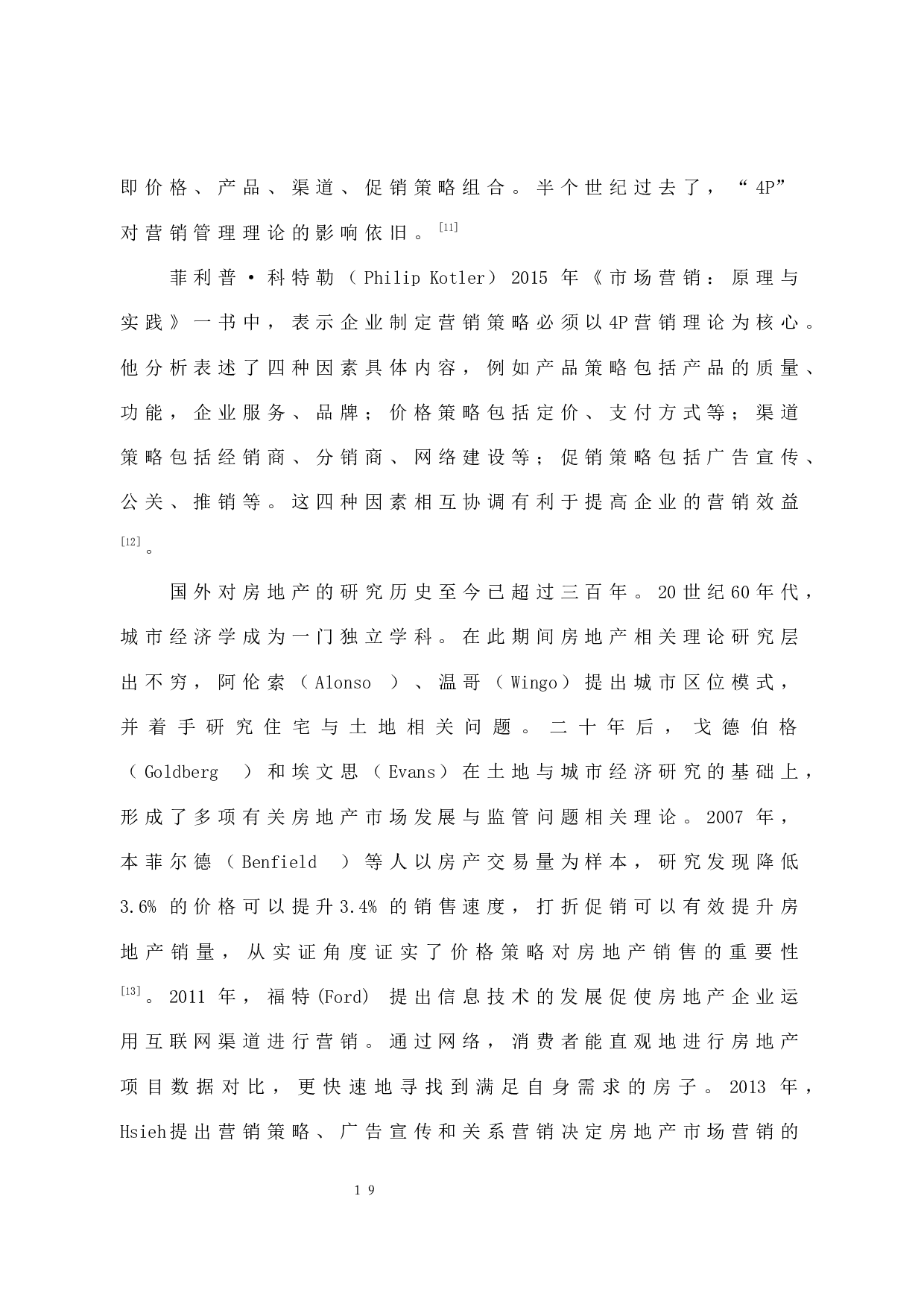 房地产企业的营销策略研究&mdash;&mdash;以万科地产为例-11726字.docx 第10页