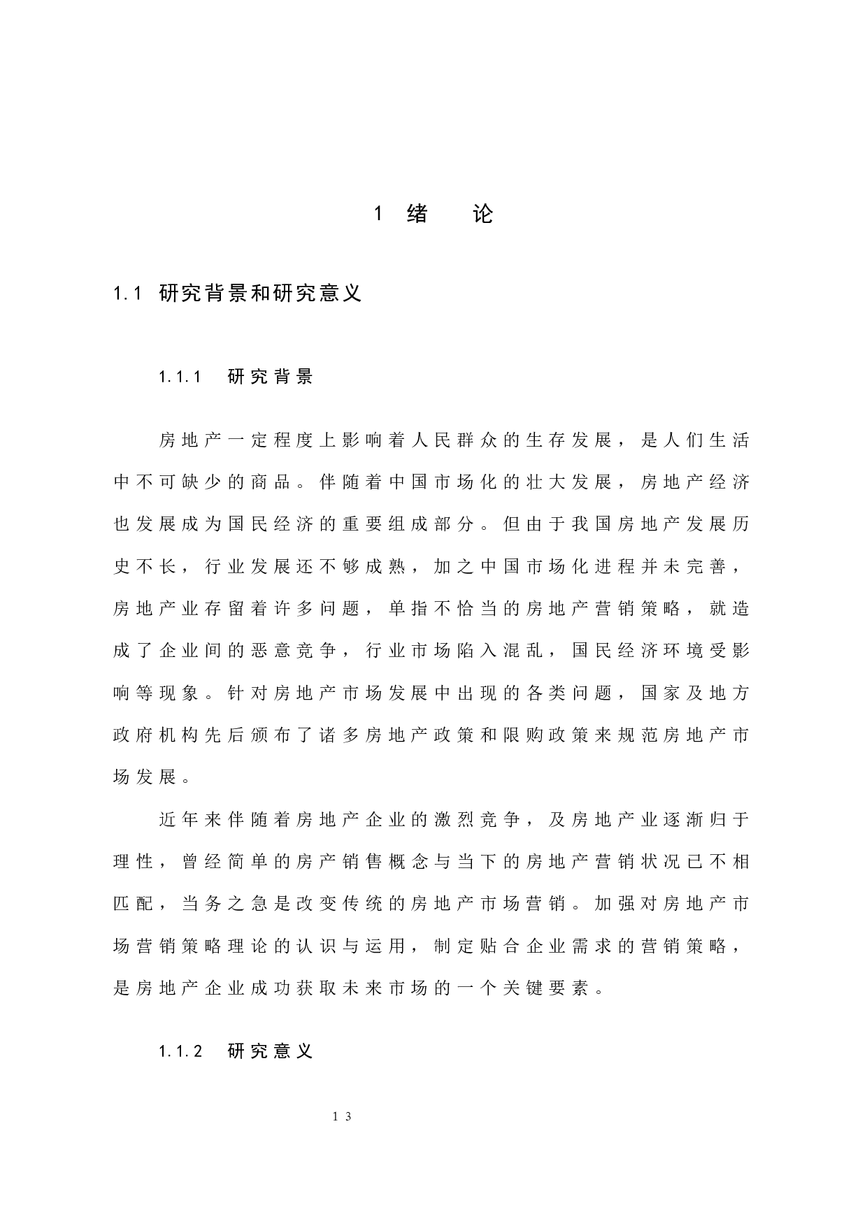 房地产企业的营销策略研究&mdash;&mdash;以万科地产为例-11726字.docx 第4页