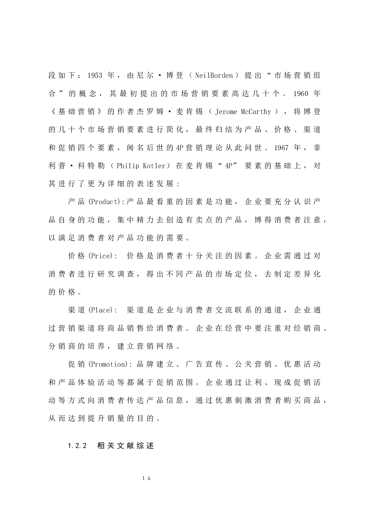 房地产企业的营销策略研究&mdash;&mdash;以万科地产为例-11726字.docx 第7页