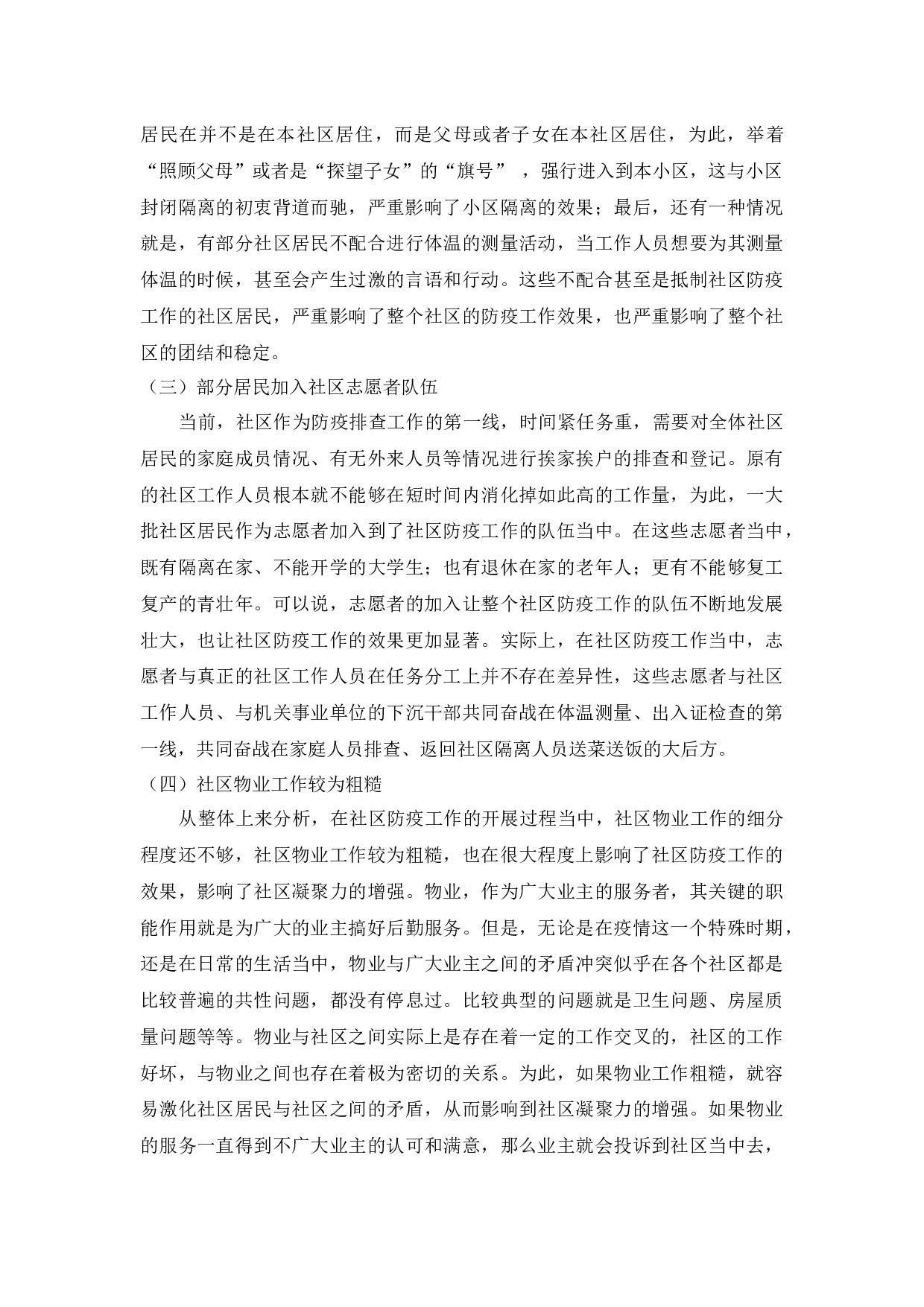 公民在新冠病毒防疫应急状态中的义务和权利-7037字.docx 第4页