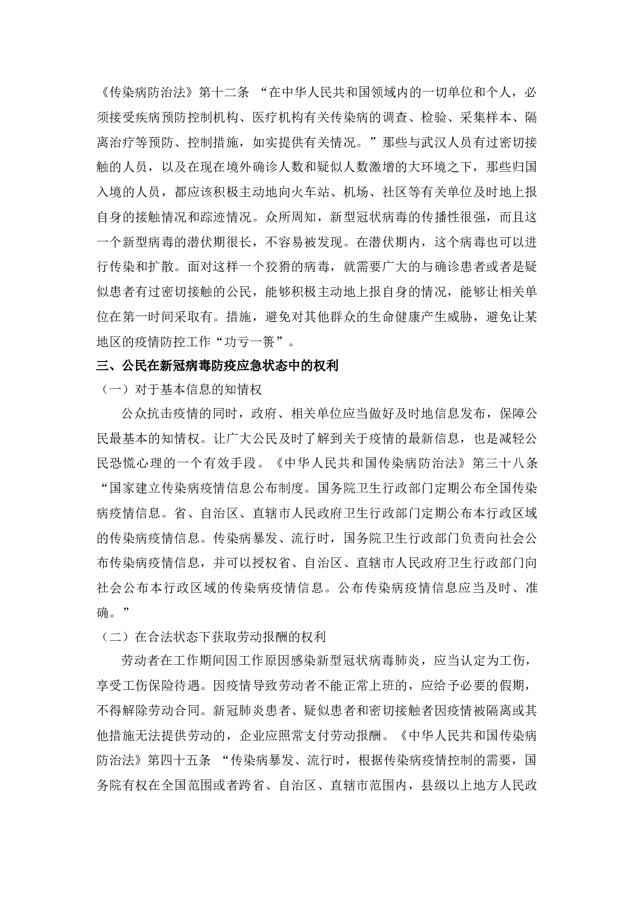 公民在新冠病毒防疫应急状态中的义务和权利-7037字.docx 第6页