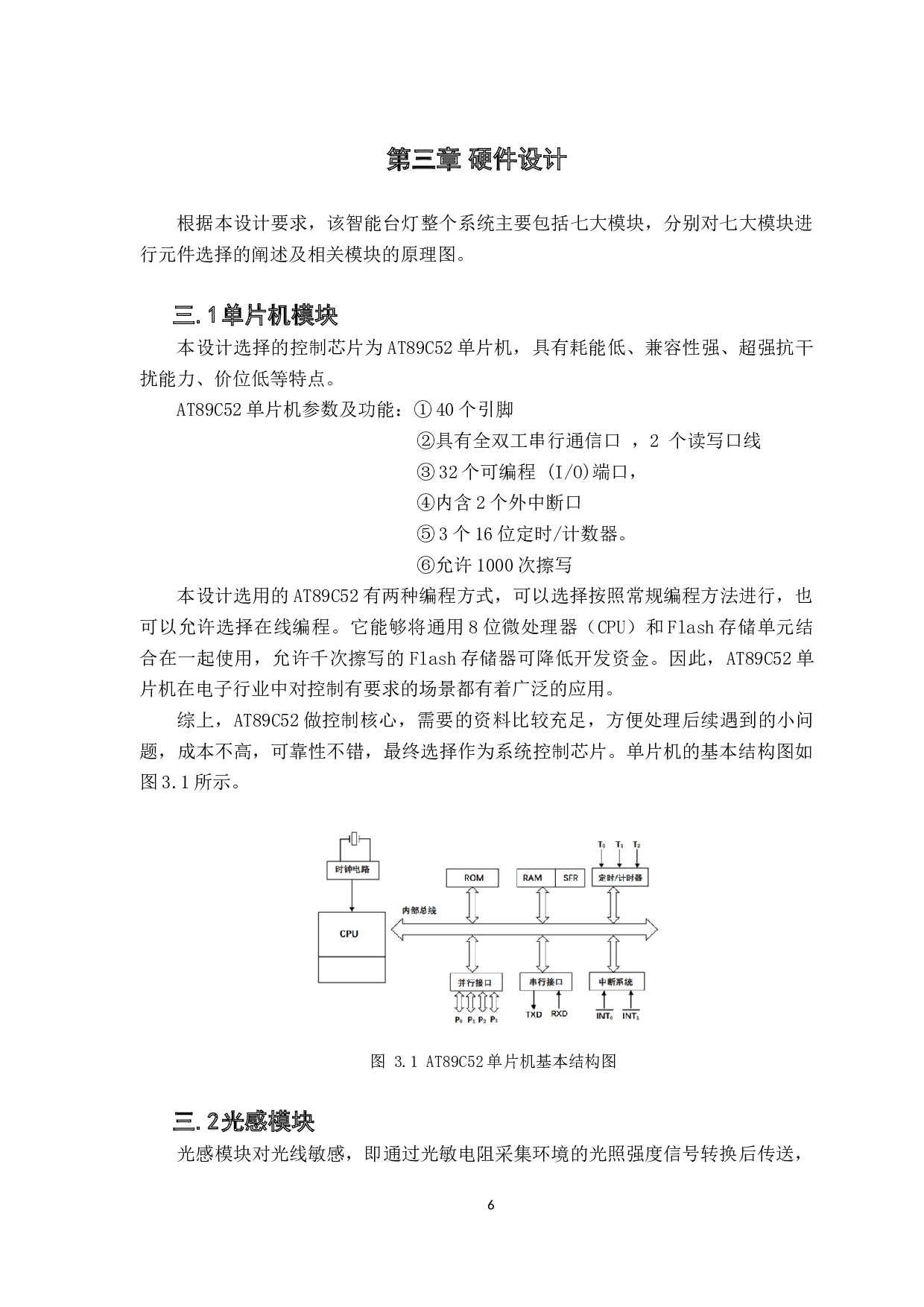 基于单片机的智能台灯设计-12763字.docx 第10页