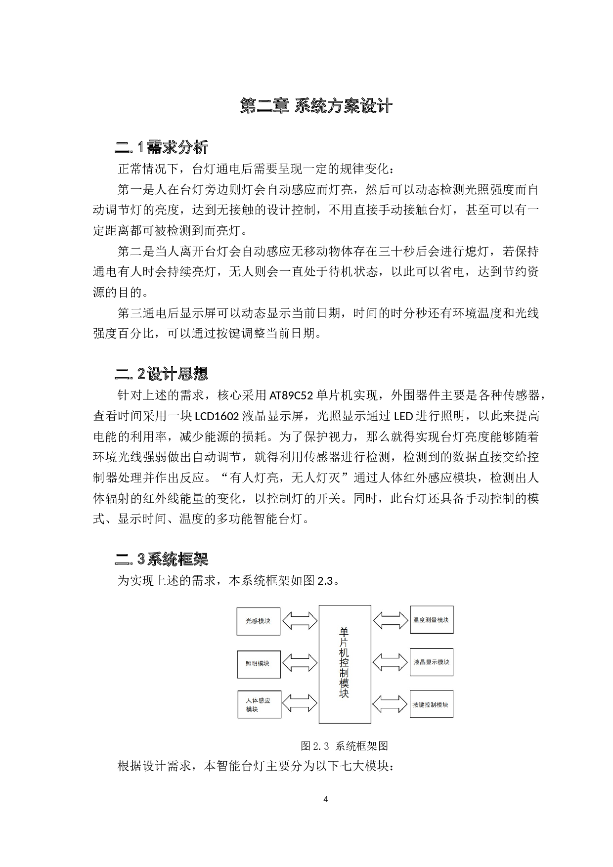 基于单片机的智能台灯设计-12763字.docx 第8页