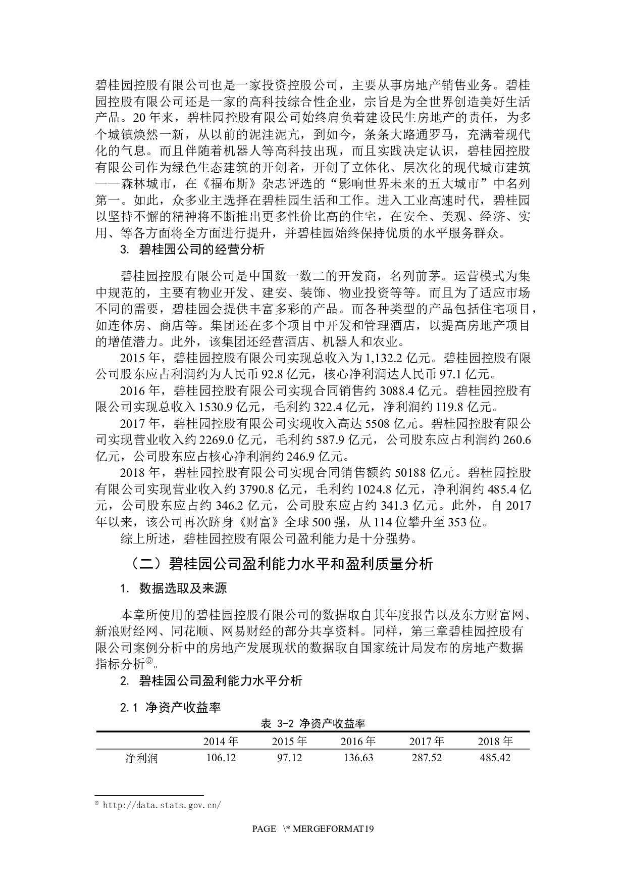 房地产企业盈利能力案例分析&mdash;以碧桂园控股有限公司为例-12266字.docx 第9页