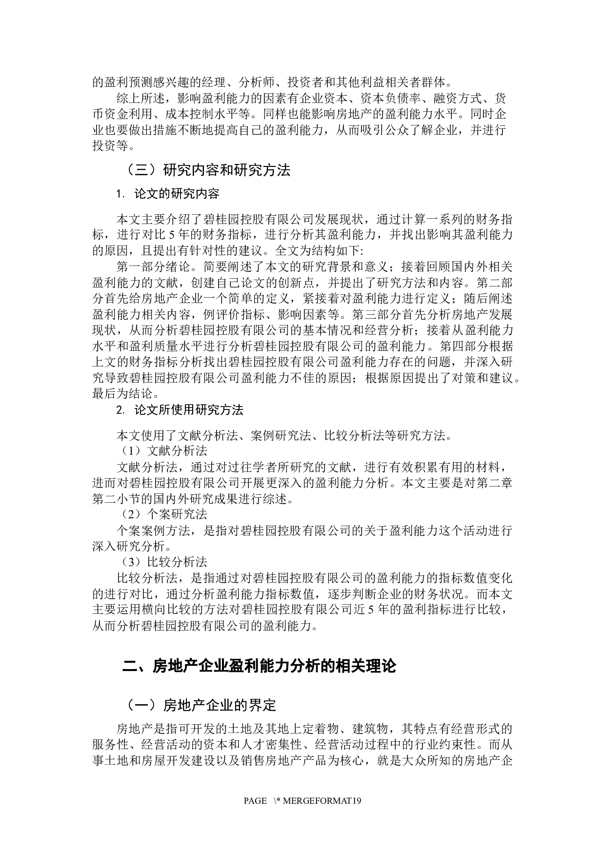 房地产企业盈利能力案例分析&mdash;以碧桂园控股有限公司为例-12266字.docx 第6页