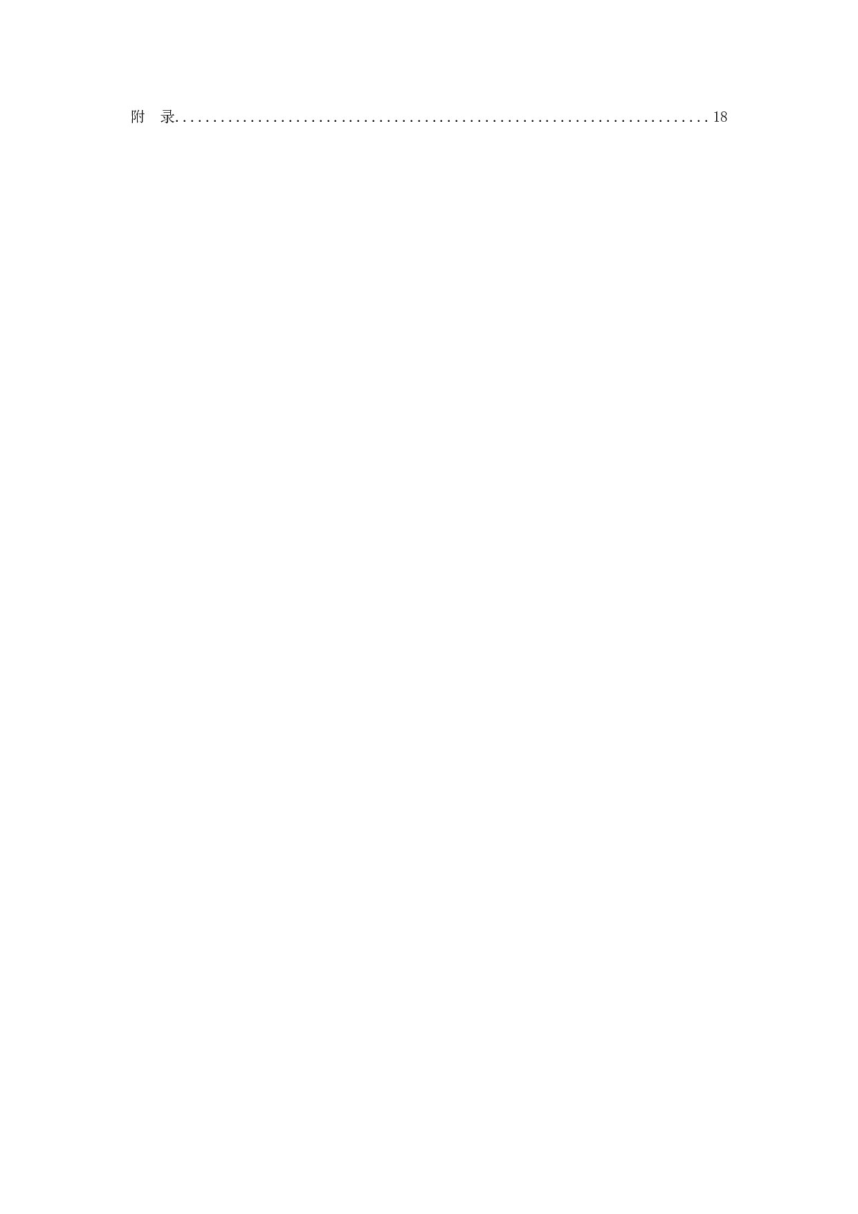 房地产企业盈利能力案例分析&mdash;以碧桂园控股有限公司为例-12266字.docx 第4页