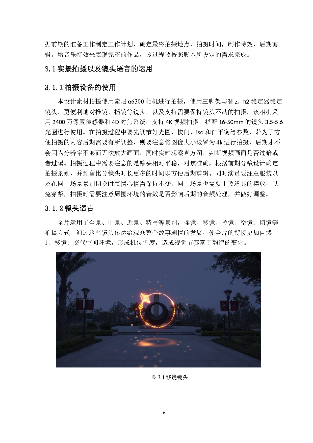 特效短片《未来》的设计与制作-10648字.docx 第10页