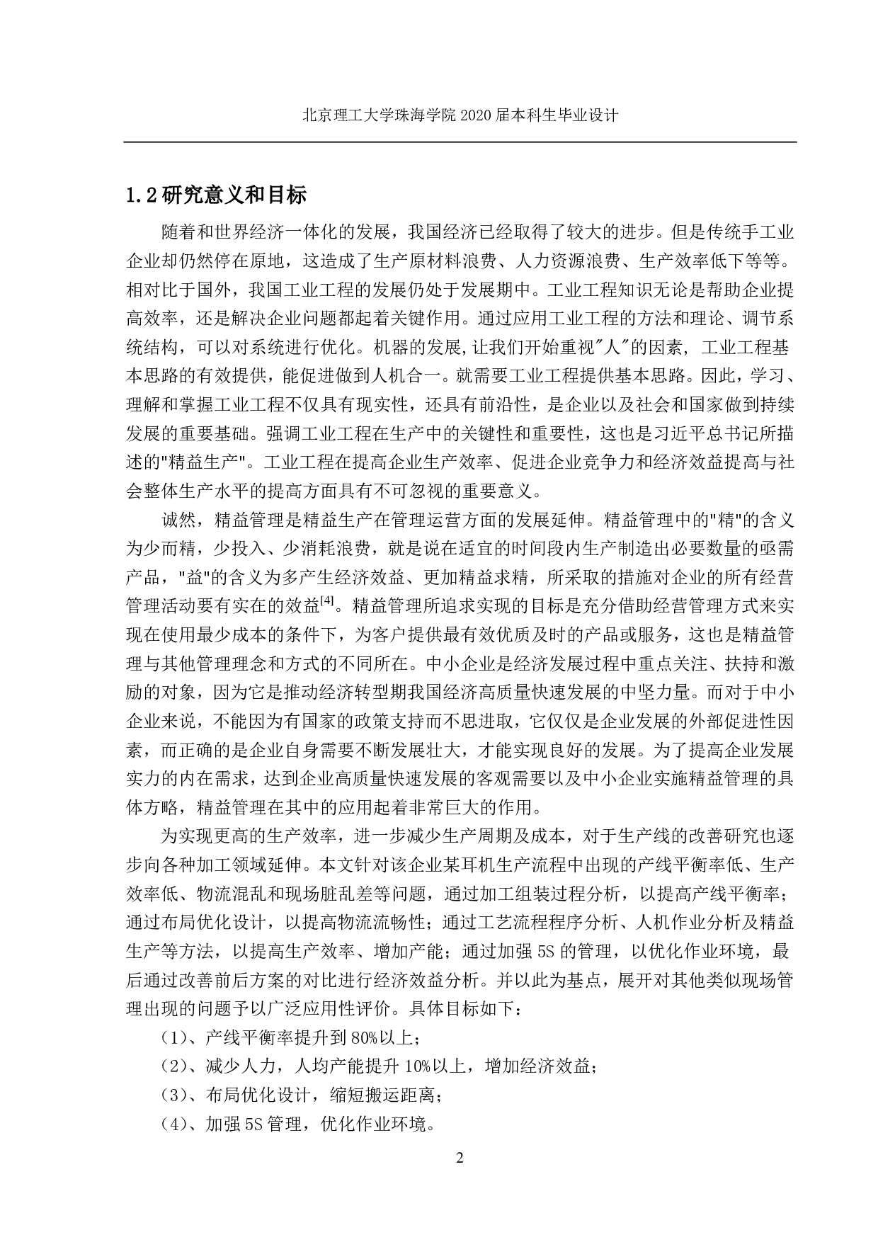 某企业车间现场精益改善研究与应用-5538字.pdf 第2页