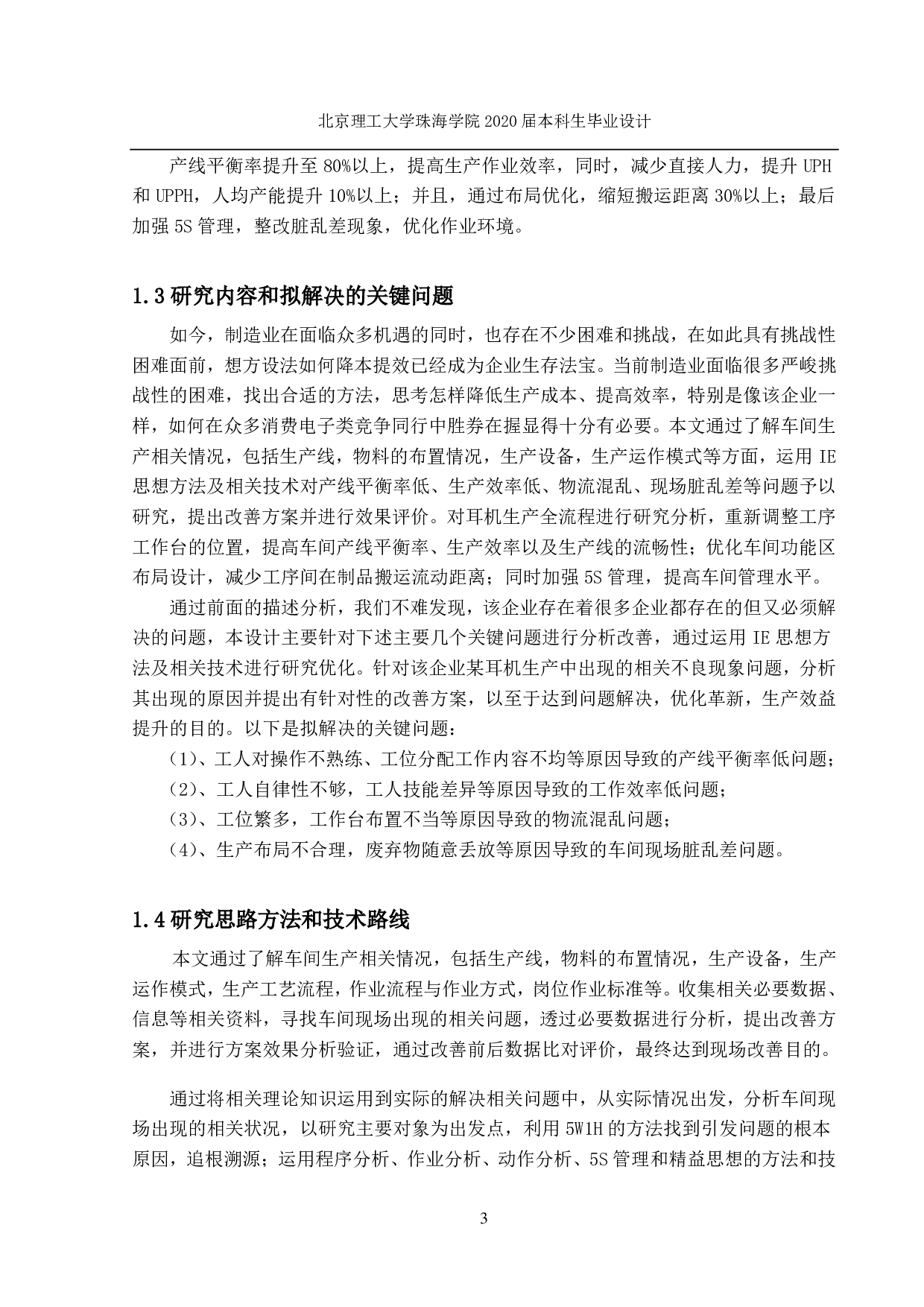 某企业车间现场精益改善研究与应用-5538字.pdf 第3页