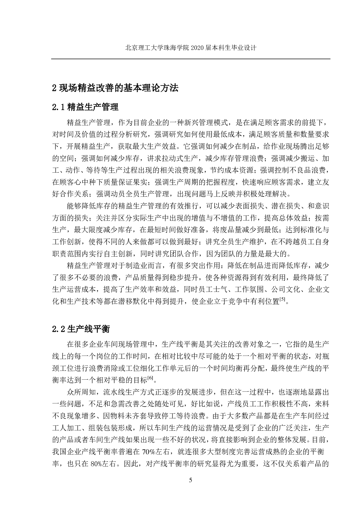 某企业车间现场精益改善研究与应用-5538字.pdf 第5页