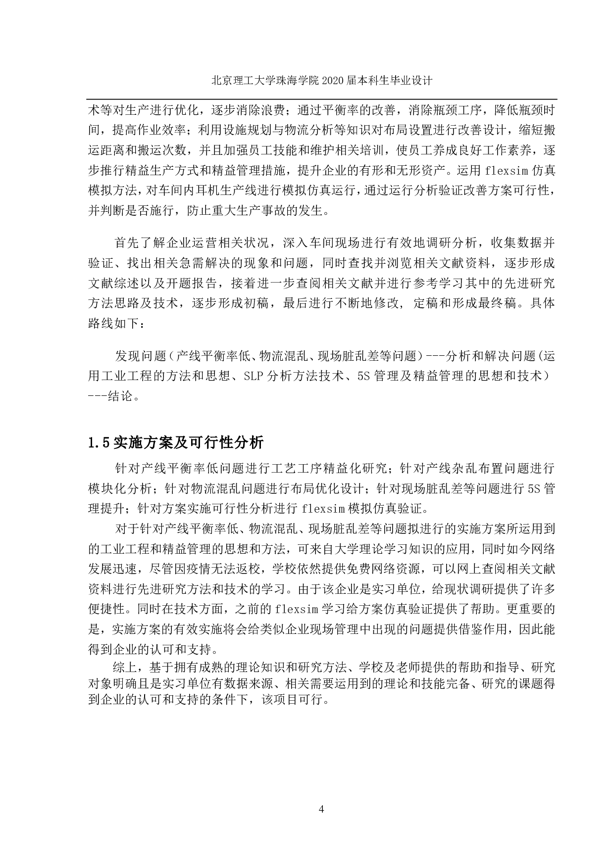 某企业车间现场精益改善研究与应用-5538字.pdf 第4页