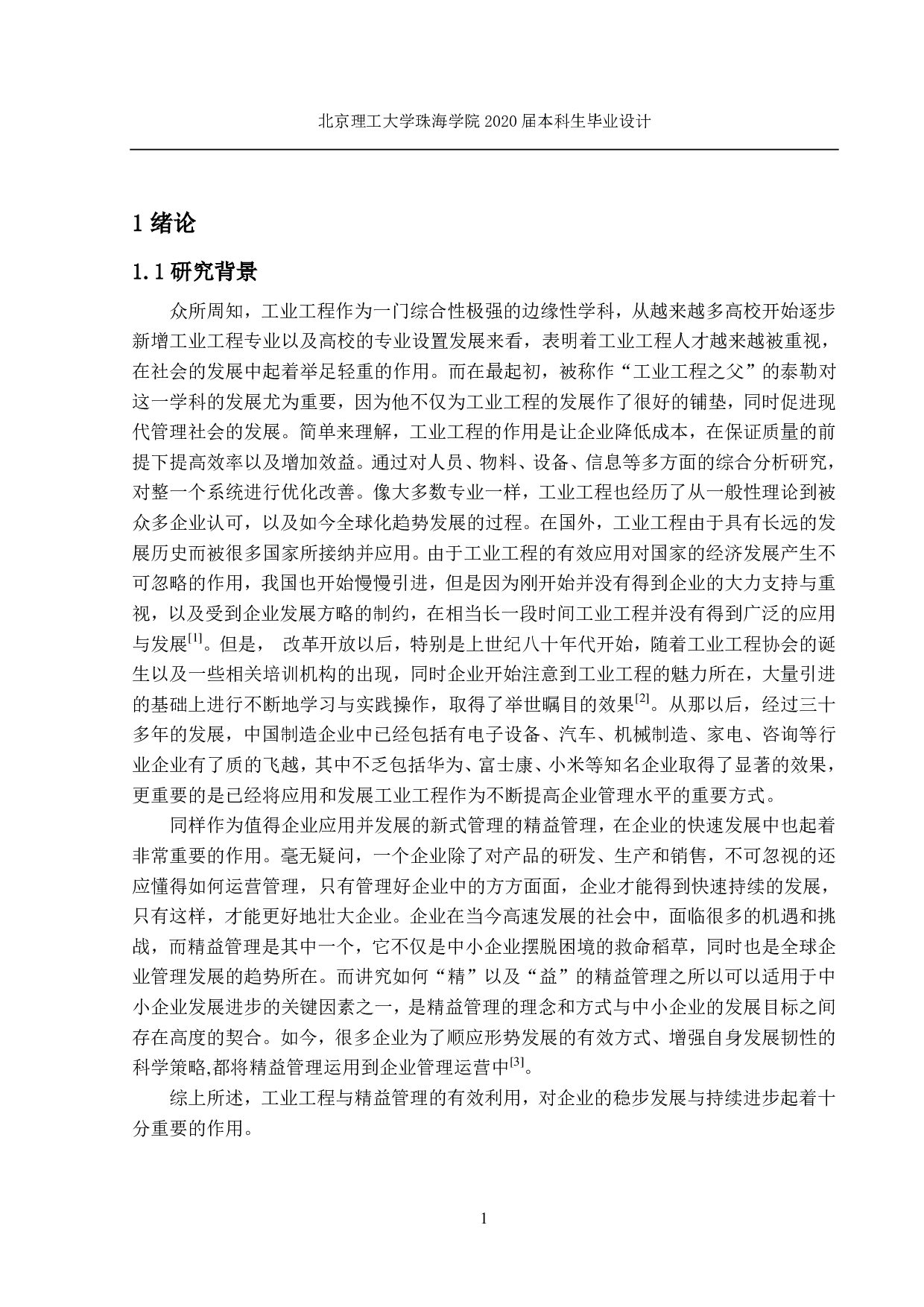 某企业车间现场精益改善研究与应用-5538字.pdf 第1页