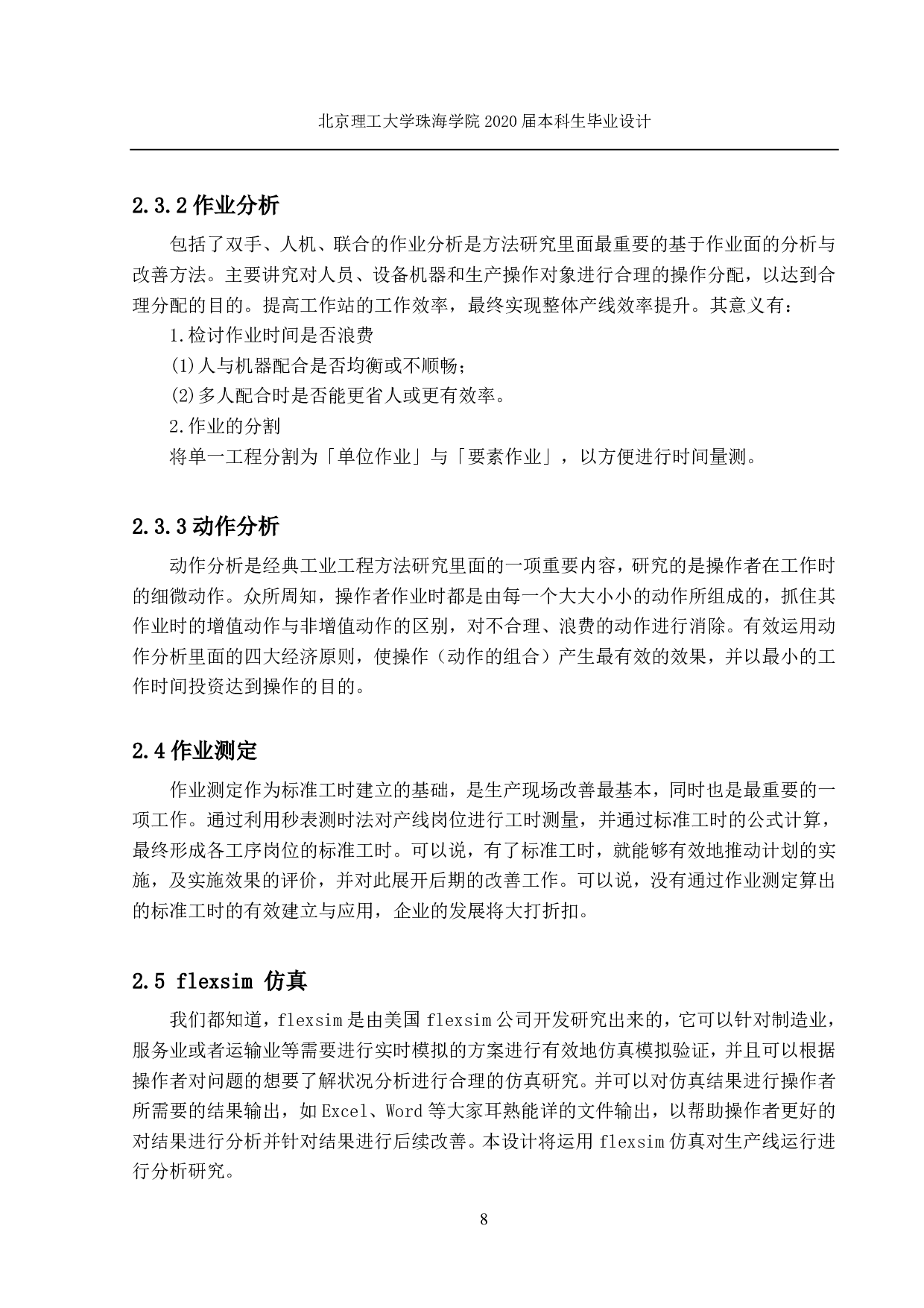 某企业车间现场精益改善研究与应用-5538字.pdf 第8页