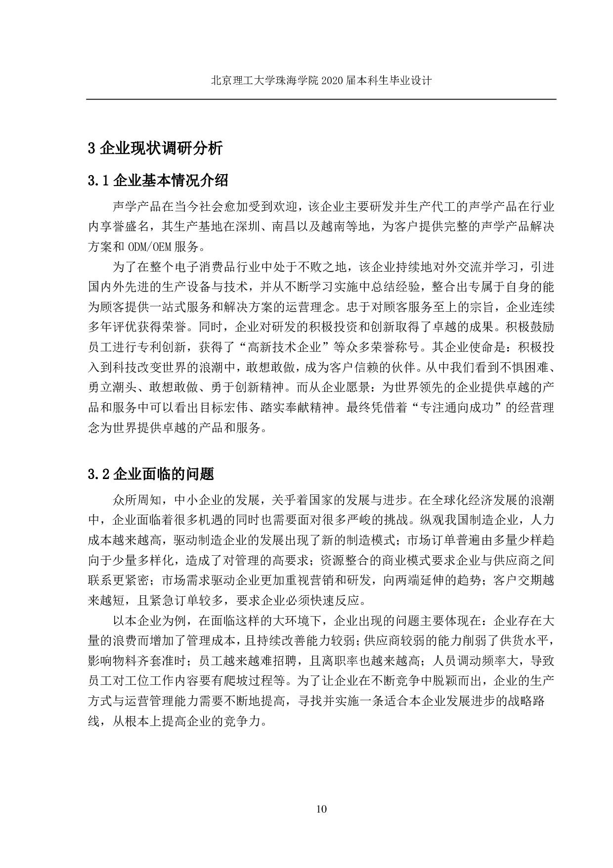 某企业车间现场精益改善研究与应用-5538字.pdf 第10页