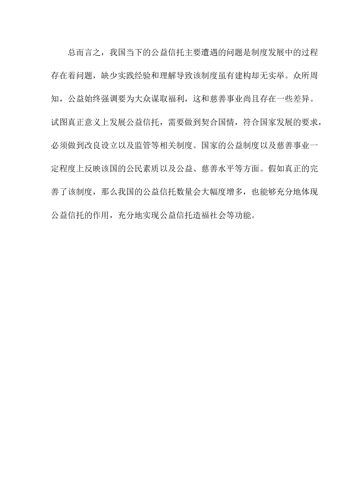 公益信托制度建构研究-10046字.docx 第6页