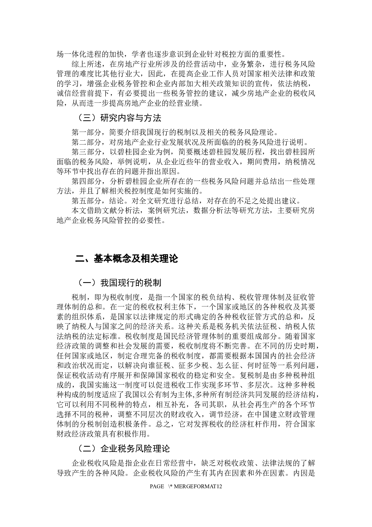 房地产企业税务风险管控-10502字.docx 第6页