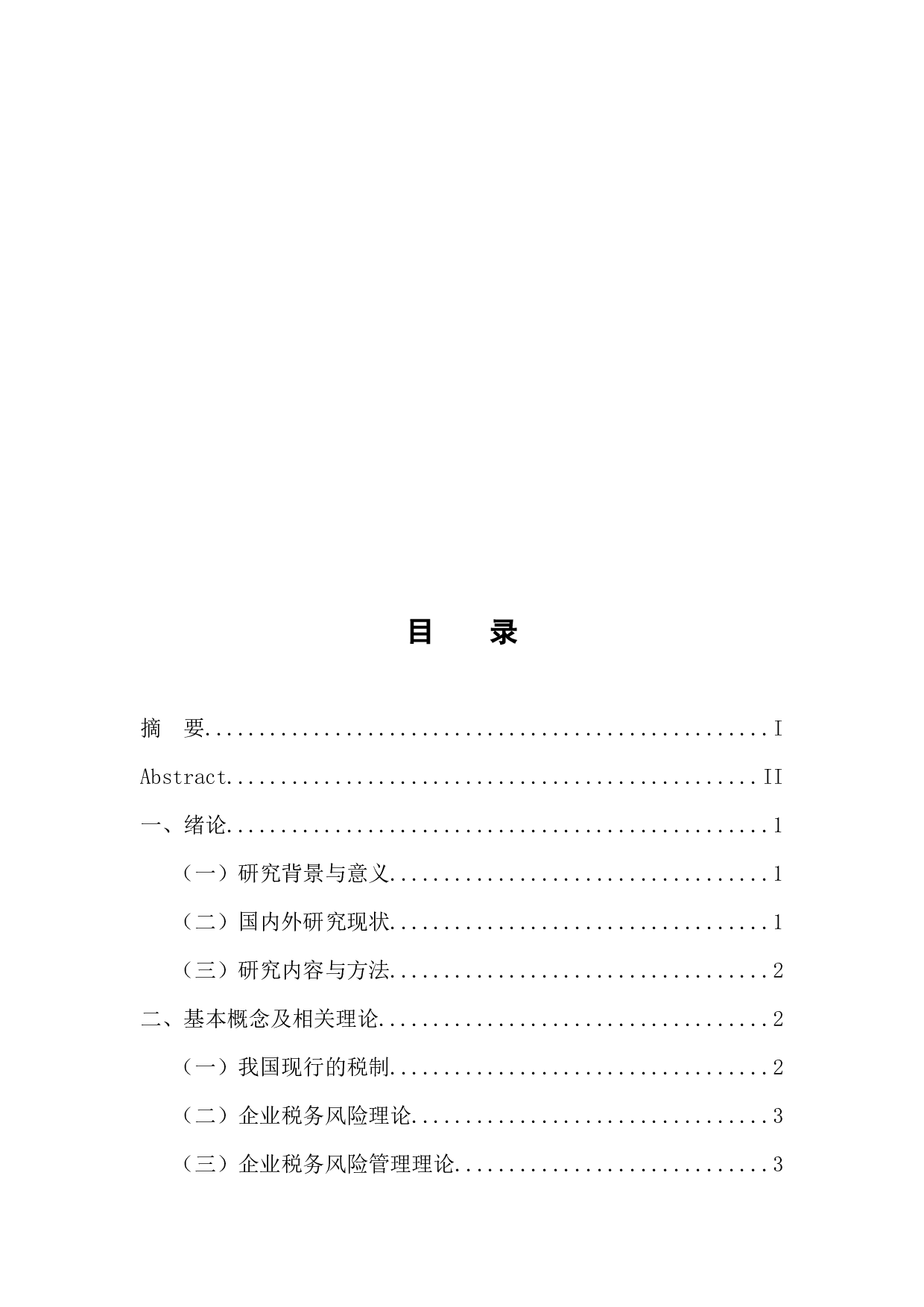 房地产企业税务风险管控-10502字.docx 第3页