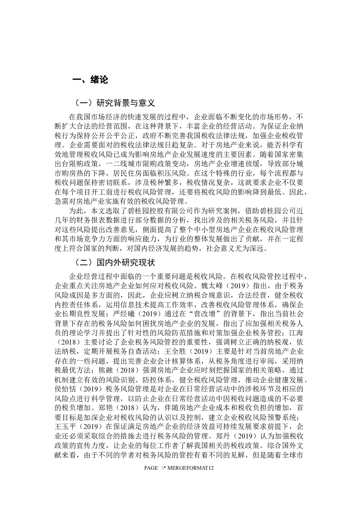 房地产企业税务风险管控-10502字.docx 第5页