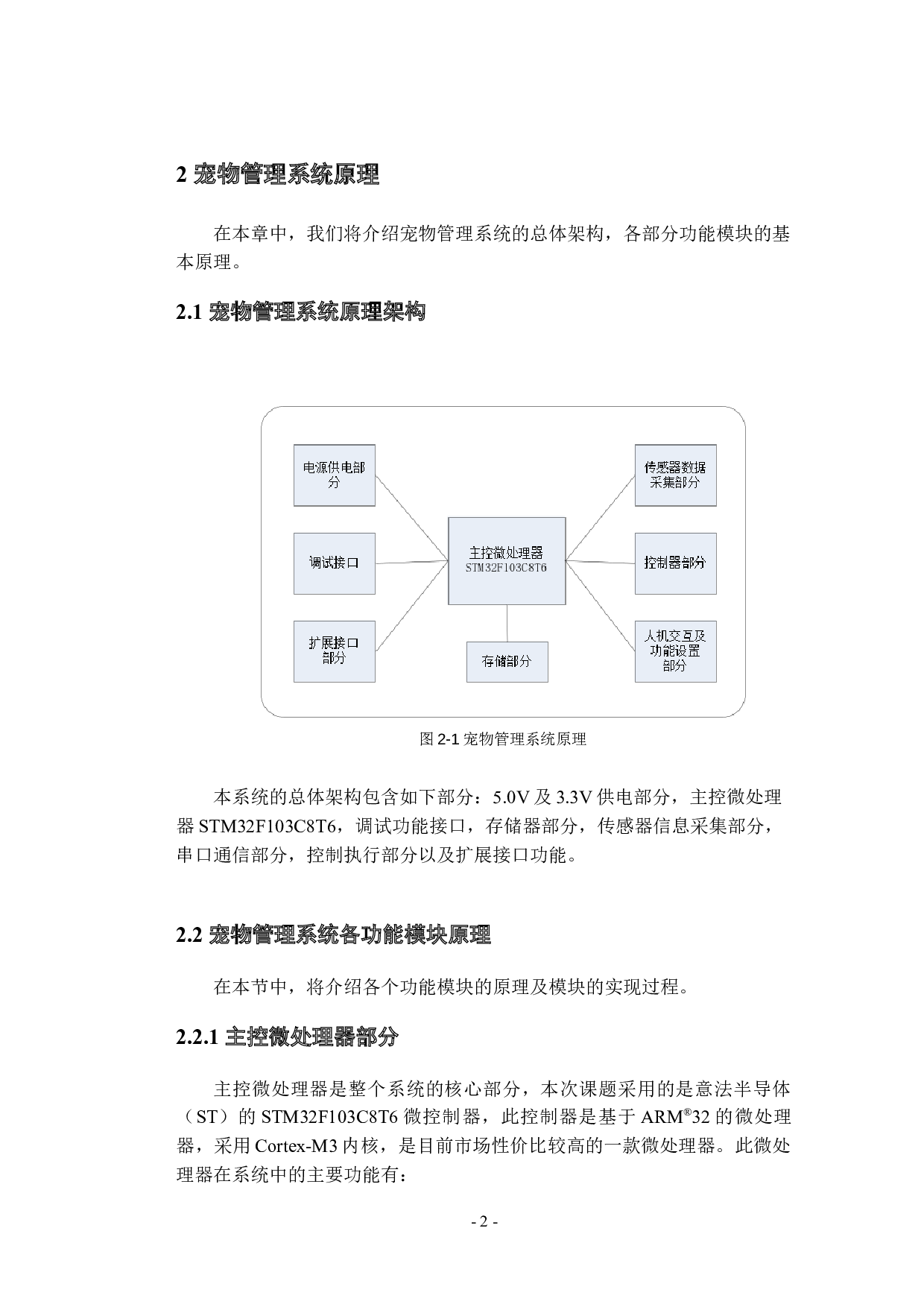 基于单片机的智能宠物监控的设计-11626字.docx 第6页