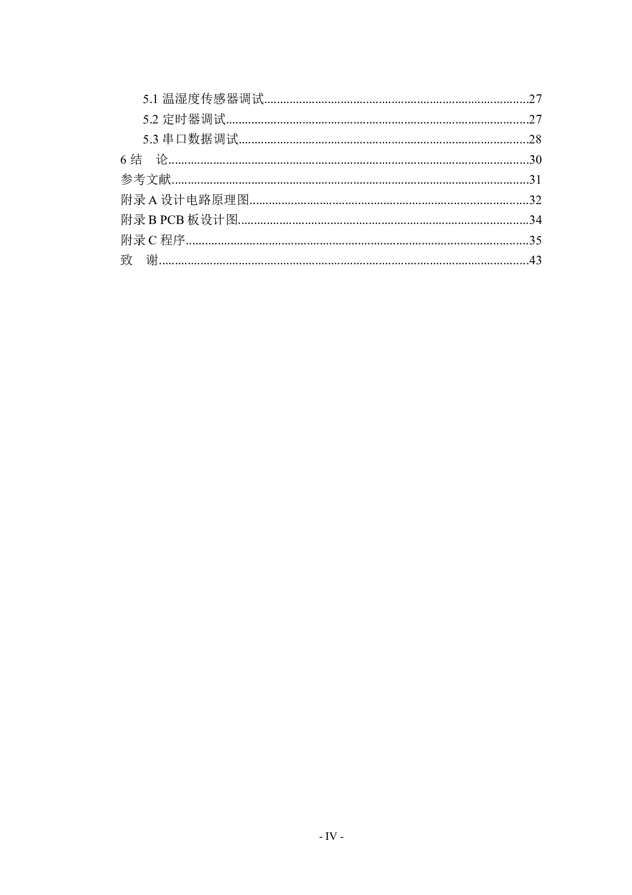 基于单片机的智能宠物监控的设计-11626字.docx 第4页