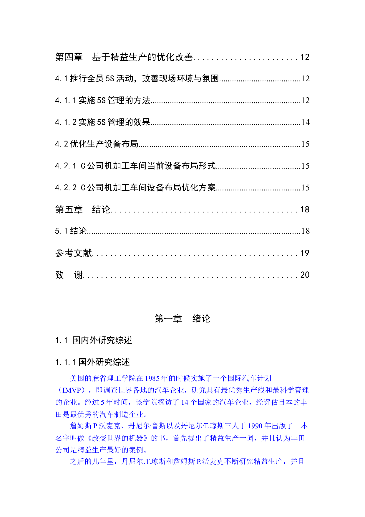 精益生产方式在制造业中的应用-11024字.docx 第3页