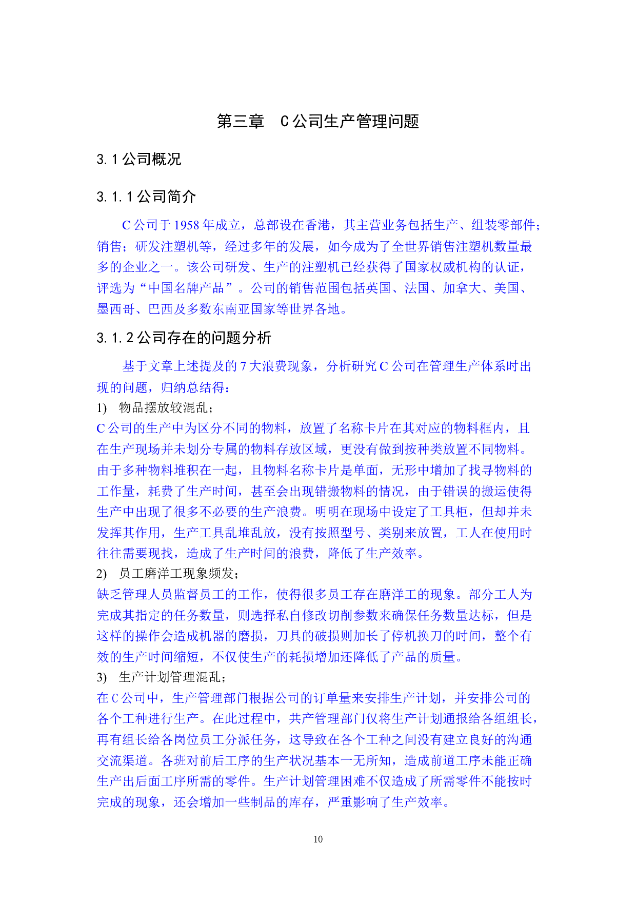 精益生产方式在制造业中的应用-11024字.docx 第10页