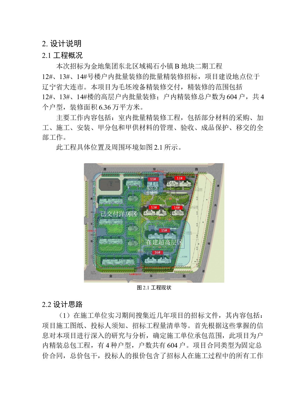 褐石二期高层精装修工程投标报价编制-24259字.docx 第10页