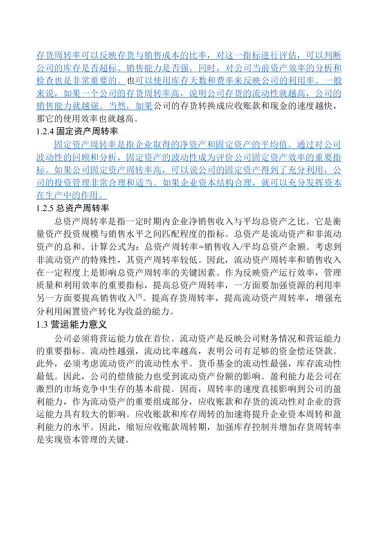 绍兴市越城杭缆电线厂营运能力分析-12317字.docx 第6页