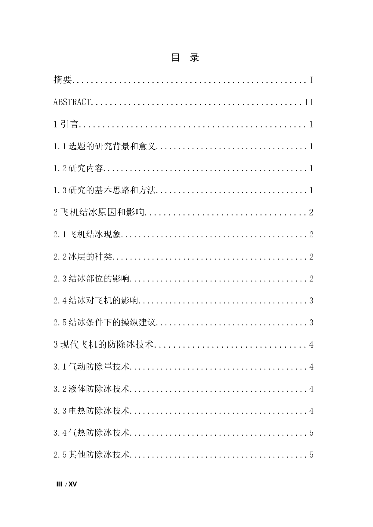 飞机新式防除冰方法研究(定稿)-7232字.docx 第4页