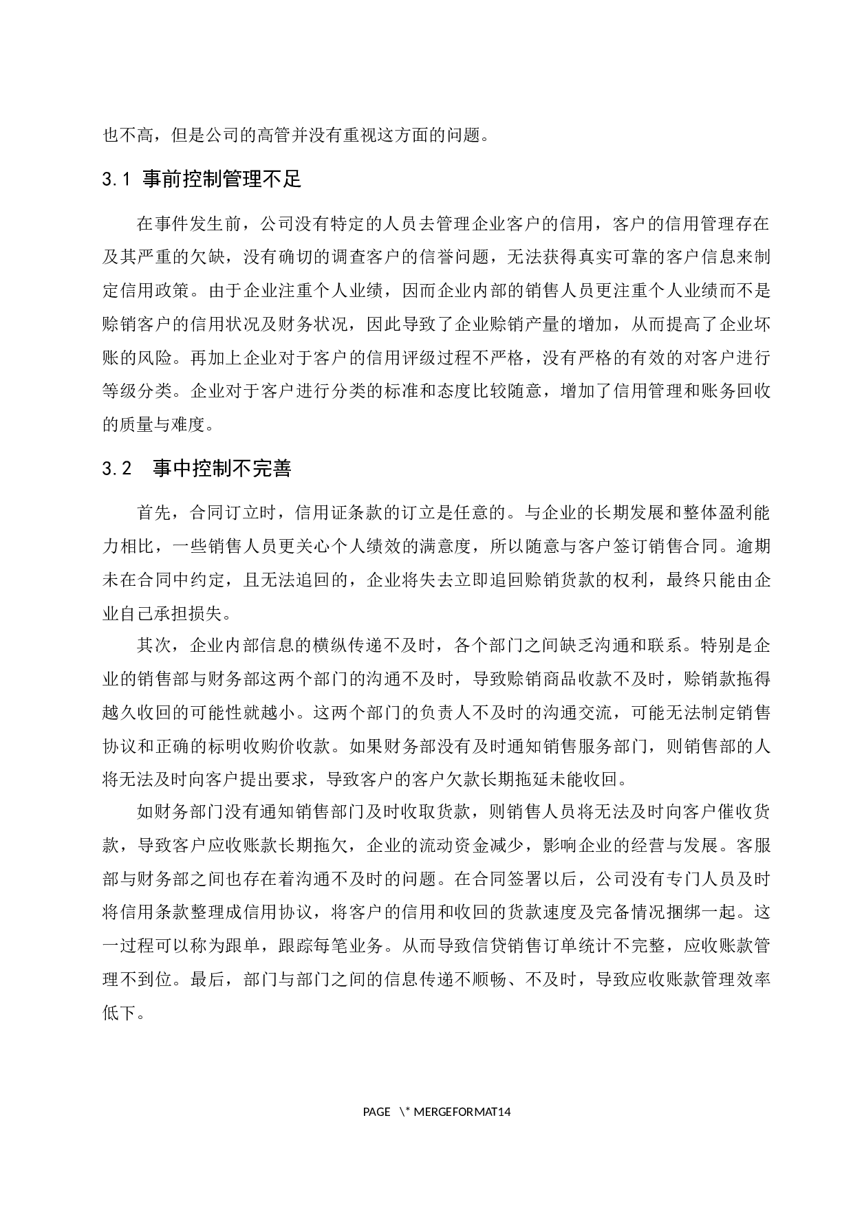 中小企业应收账款管理研究&mdash;&mdash;以福利斯特森林电气设备贸易（上海）股份有限公司为例.docx-9552字.docx 第10页