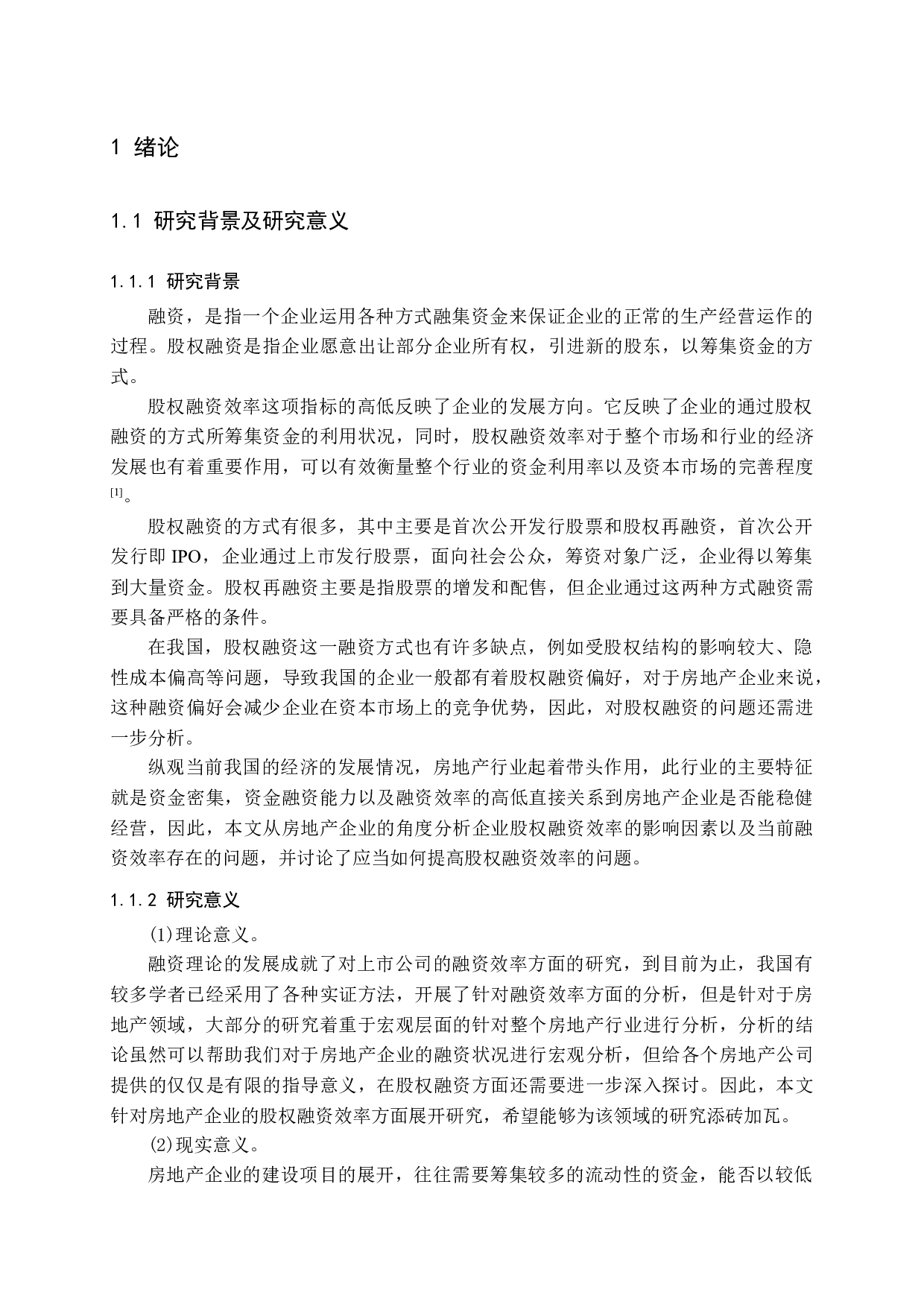 房地产企业股权融资效率问题探讨-18714字.docx 第7页