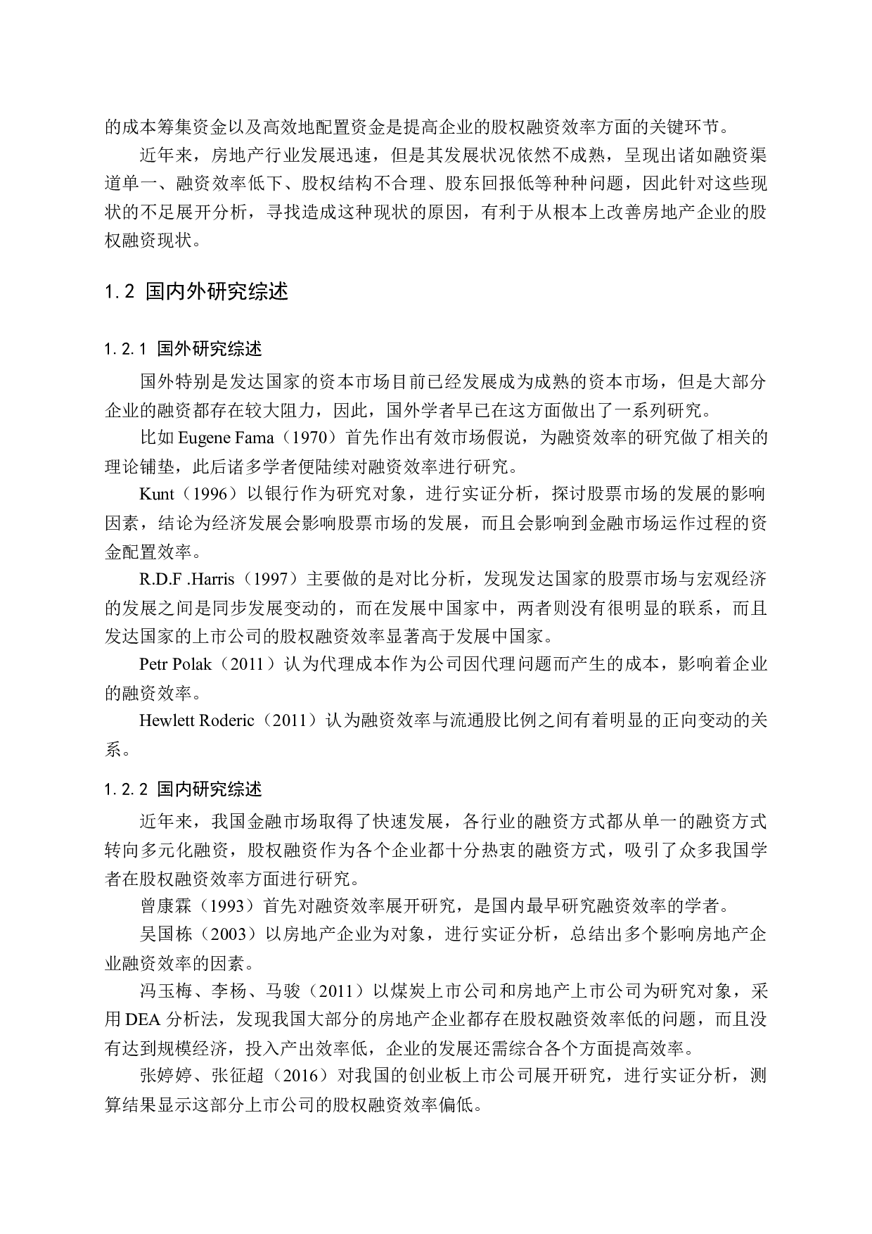 房地产企业股权融资效率问题探讨-18714字.docx 第8页