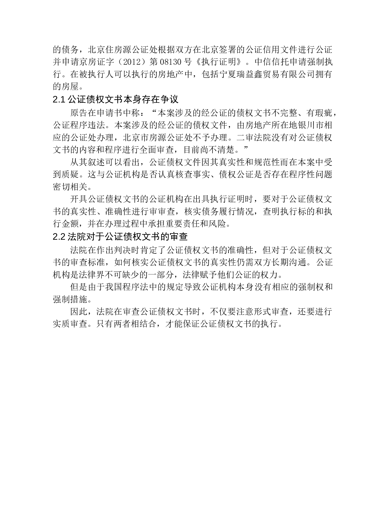 公证债权文书执行问题研究-11122字.docx 第10页