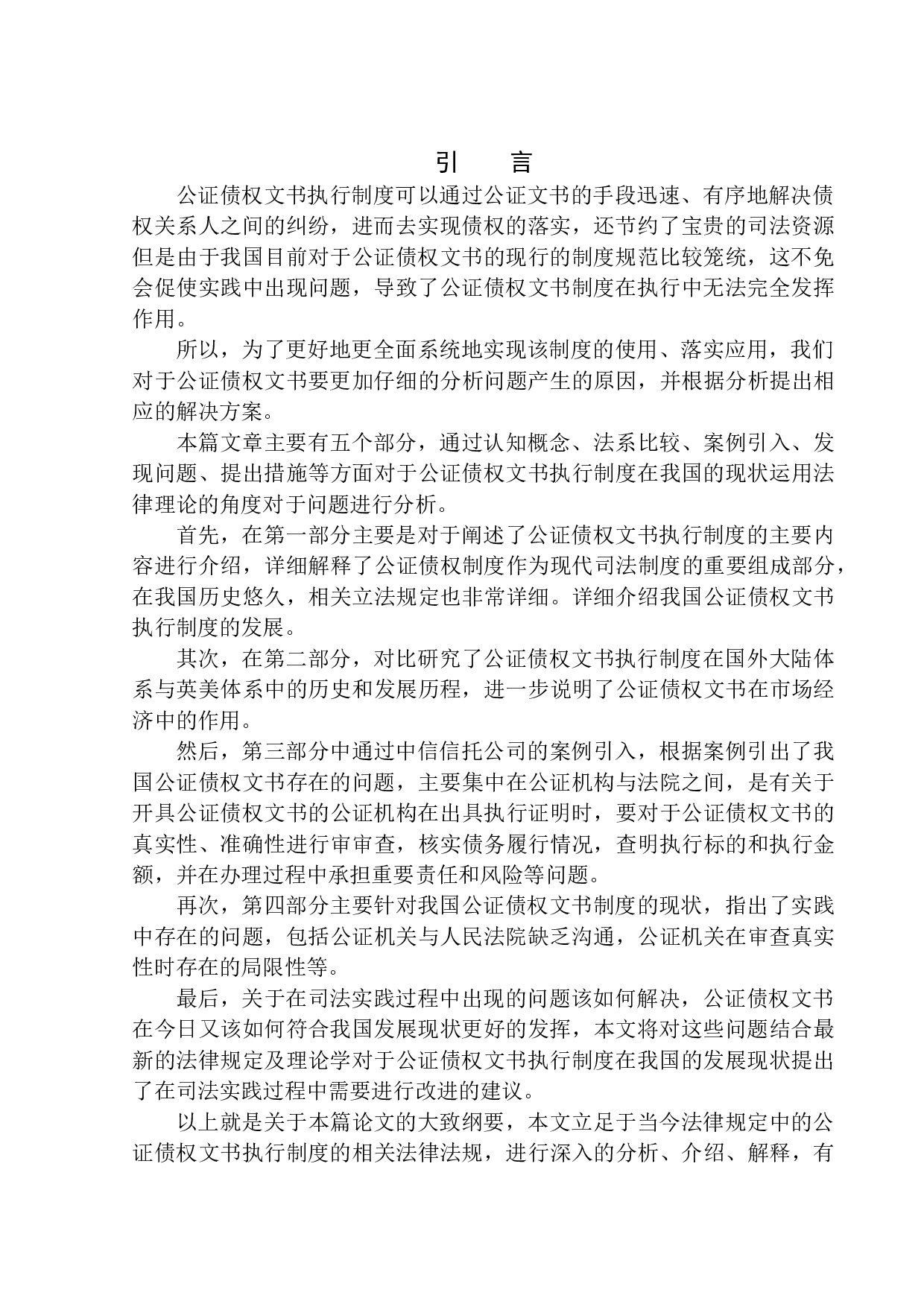 公证债权文书执行问题研究-11122字.docx 第4页